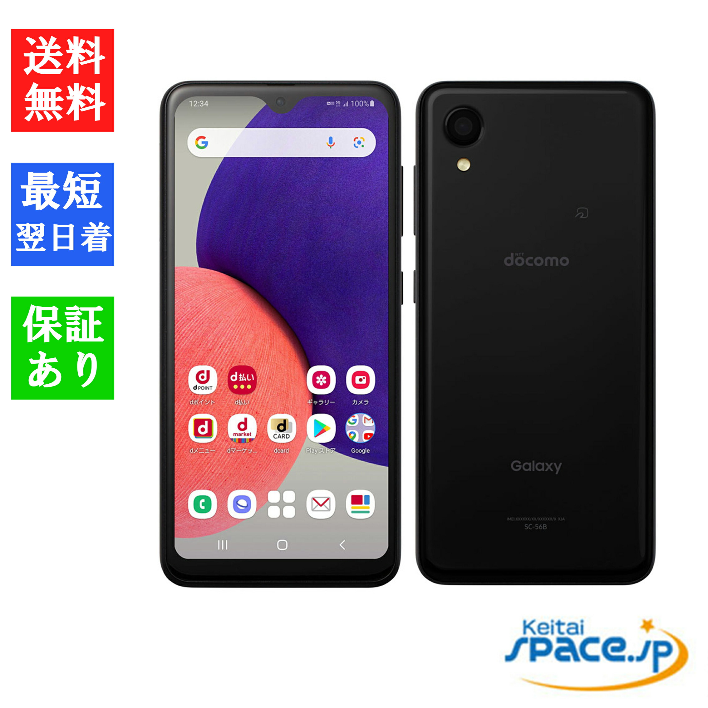 楽天市場】【最大2000円クーポンGET】「新品 未使用品 白ロム」SIMフリー Galaxy A22 5G SC-56B Red レッド  ※赤ロム保証 [docomoからSIMロック解除済][Galaxy] : Quality Space