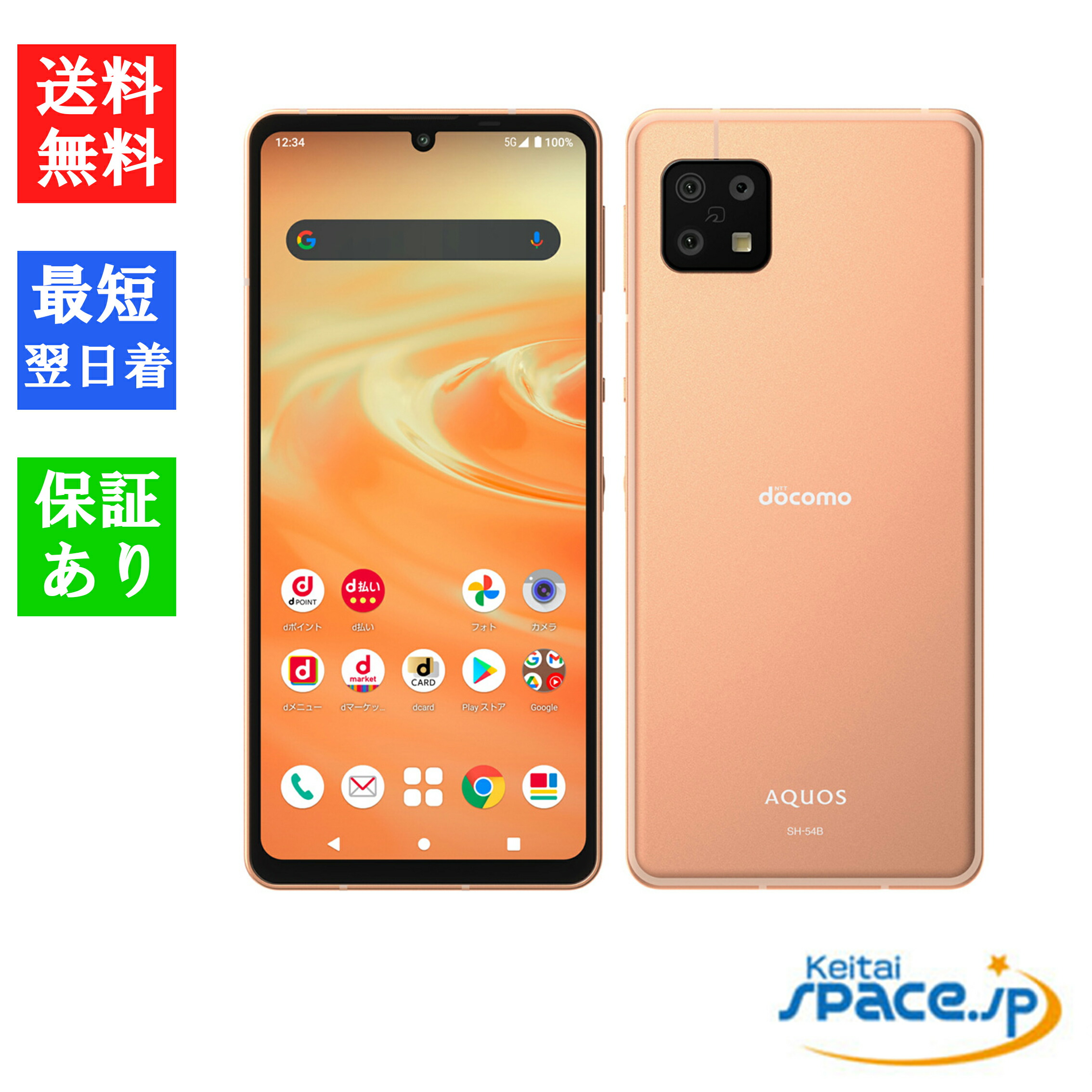 楽天市場】【最大2000円クーポンGET】「新品 未使用品 白ロム」SIMフリー AQUOS sense7 plus A208SH ディープカッパー  ※赤ロム保証 [JAN:4549046137135] : Quality Space