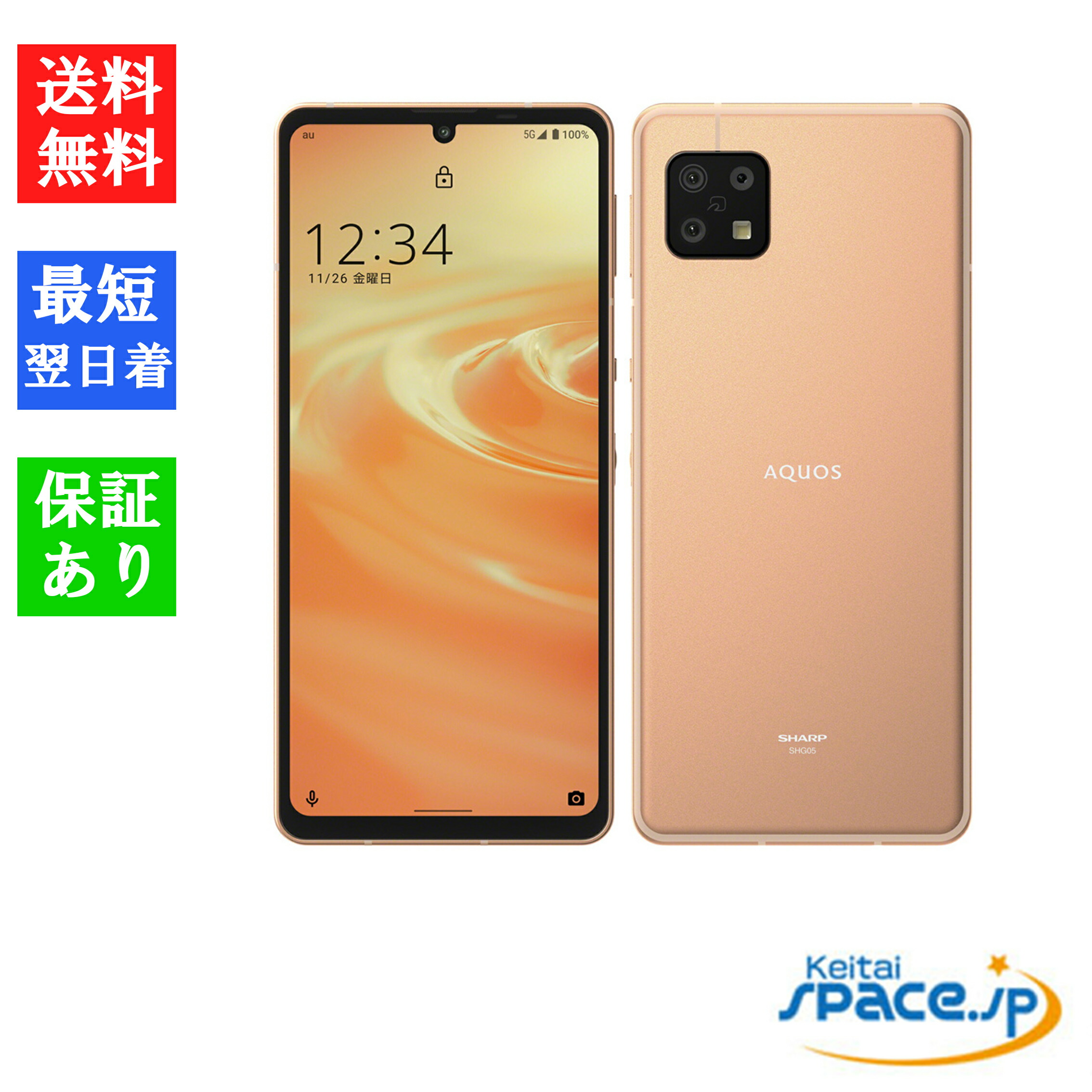 楽天市場】【最大2000円クーポンGET】「新品 未使用品 白ロム」SIMフリー AQUOS sense6 SH-54Bライトカッパー ※赤ロム保証  [docomoからsimロック解除済][SHARP] : Quality Space