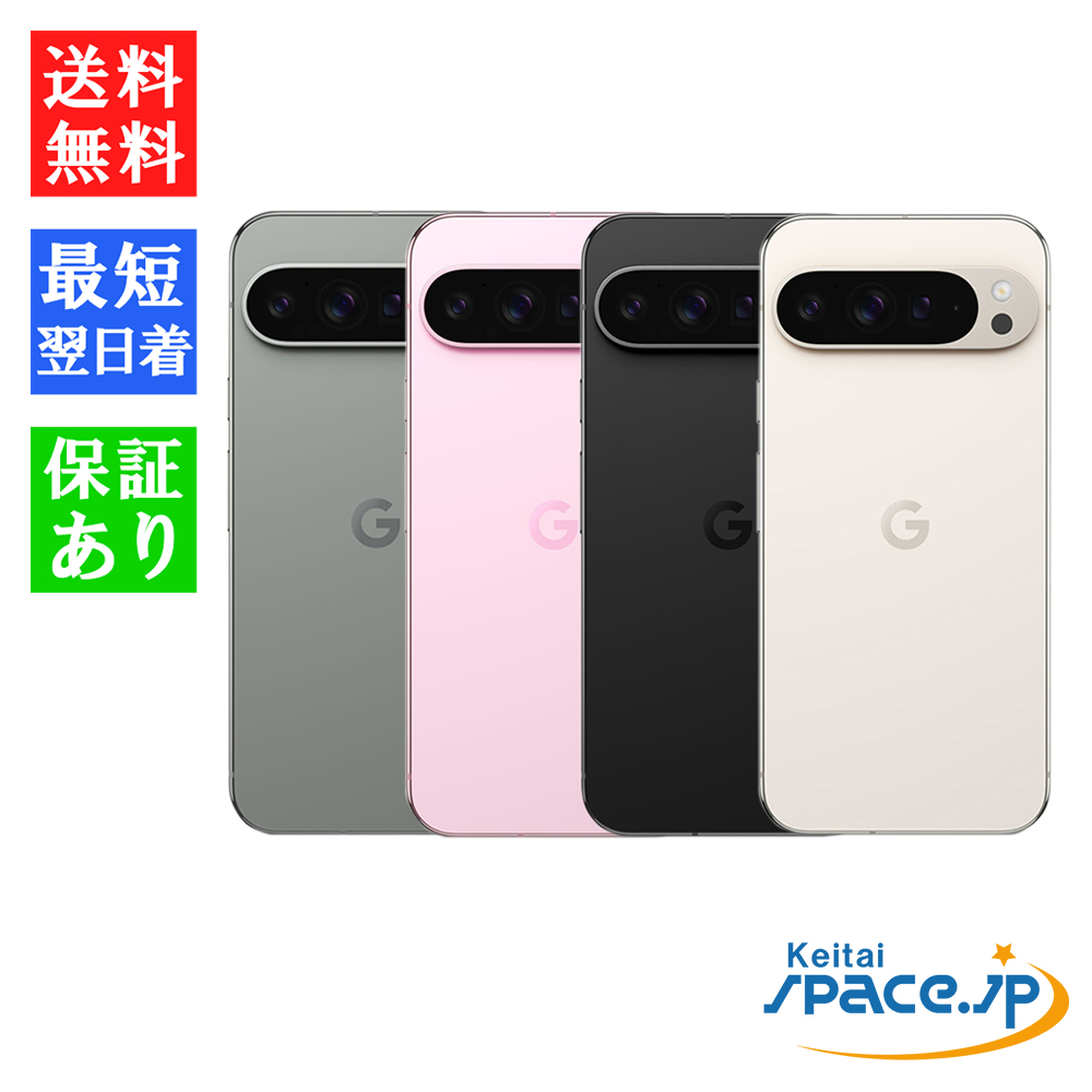 楽天市場】「新品 未開封品 」SIMフリー Google Pixel 9 Pro 256GB [グーグル][Porcelain][Obsidian][Rose  Quartz][Hazel] : Quality Space