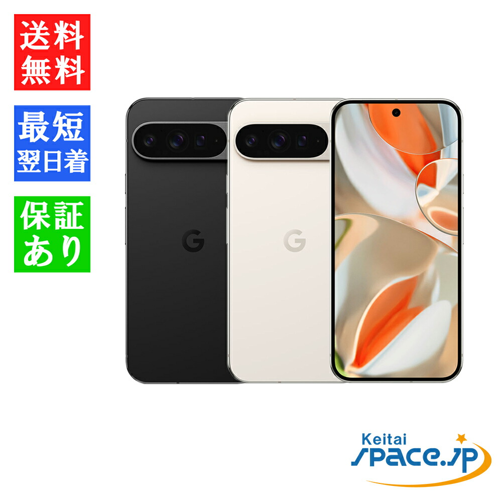 楽天市場】「新品 未開封品 」SIMフリー Google Pixel 9 Pro 128GB [グーグル][Porcelain][Obsidian]  : Quality Space