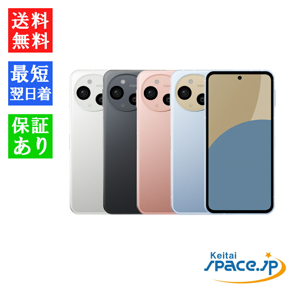 楽天市場】【未使用品〜中古品】SHARP AQUOS sense9 SH-M29