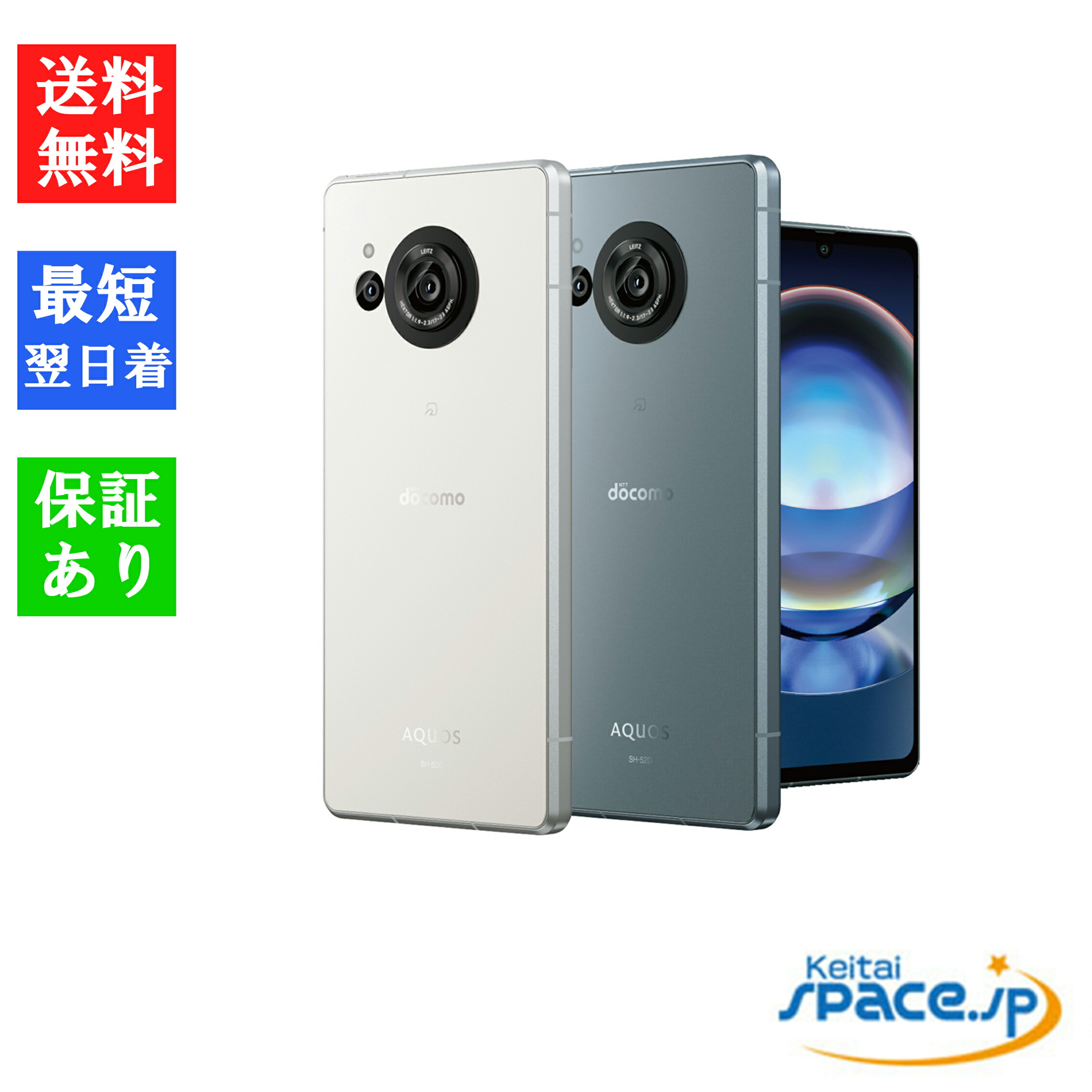 【最大2000円クーポンGET】「新品 未使用品 白ロム」SIMフリー AQUOS R8 SH-52D [クリーム/ブルー][8GB/256GB][シャープ][ドコモsimフリーモデル]｜Quality Space