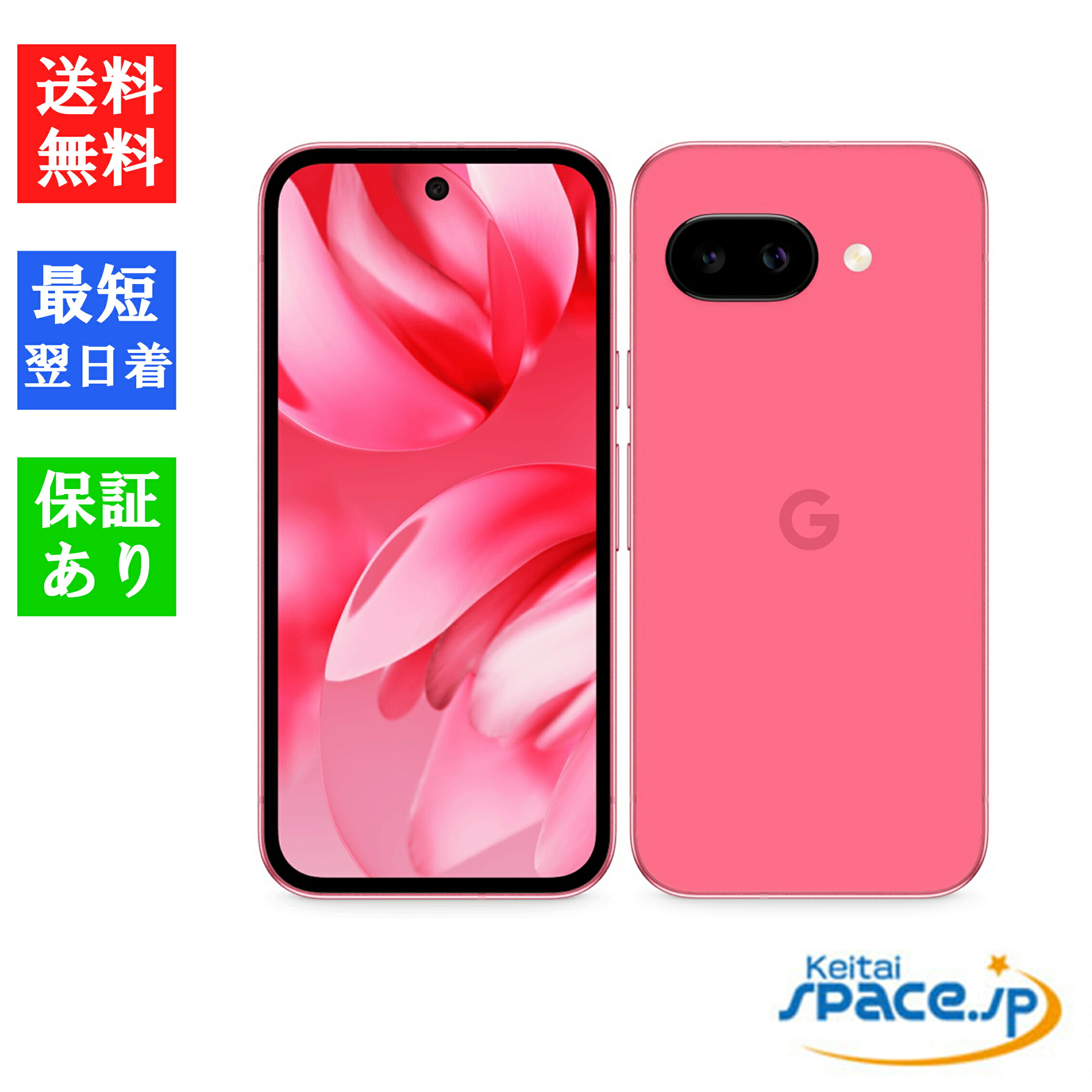 楽天市場】「 訳あり 未開封品 」SIMフリー Google Pixel 9 128GB