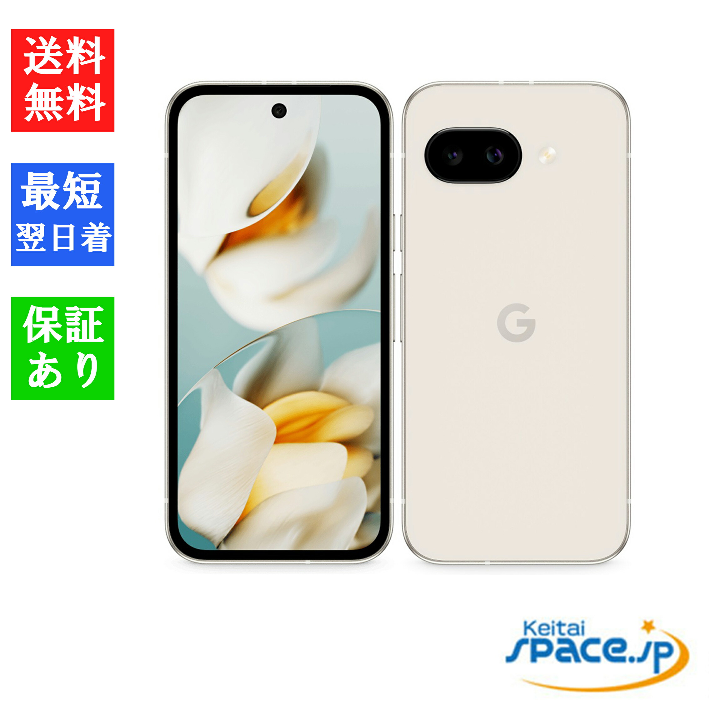 楽天市場】「 訳あり 未開封品 」SIMフリー Google Pixel 9 128GB