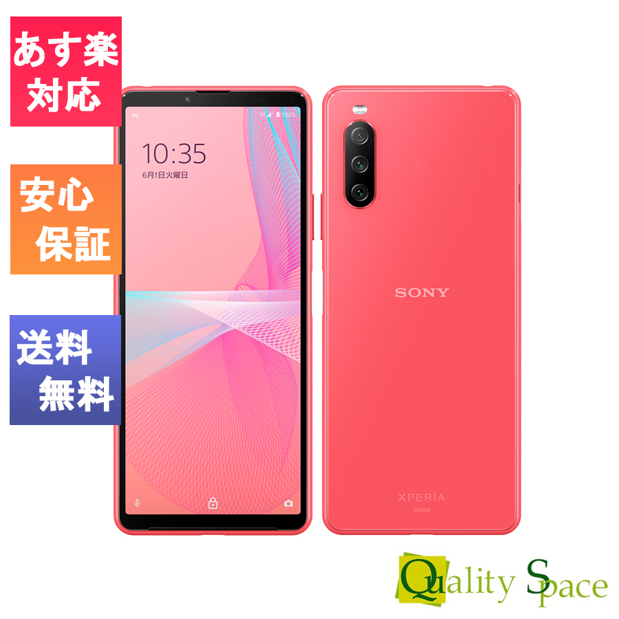 楽天市場】【最大2000円クーポンGET】「新品 未使用品 白ロム」SIMフリー Xperia 10 III SOG04 Pink ピンク ※赤ロム保証  [AUからSimロック解除済][Sony/ソニー][5G対応機種] : Quality Space