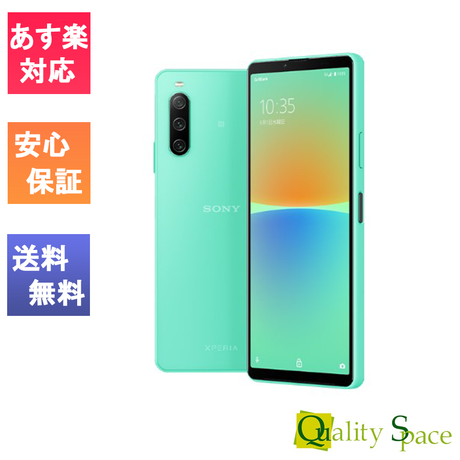 新品 未使用品 白ロム」SIMフリー Xperia 10 IV SO-52C Mint ミント