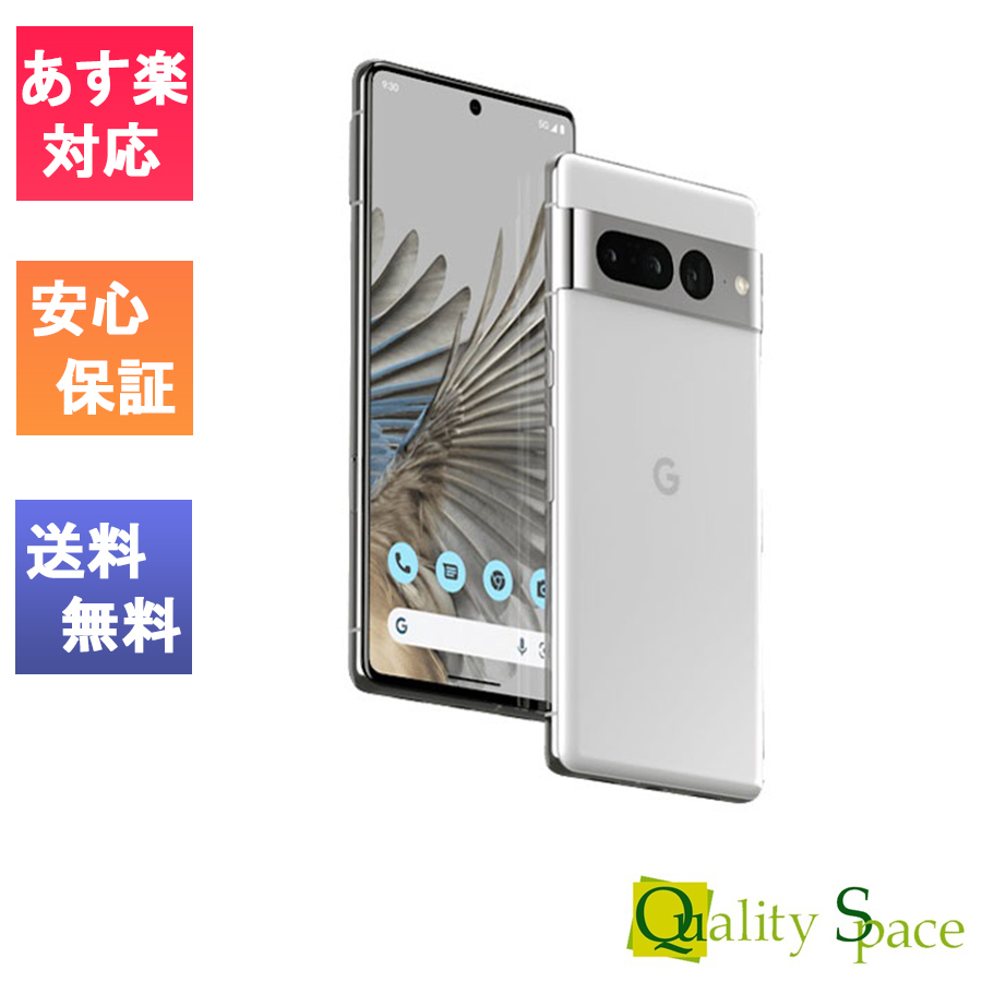 在庫あり 新品 未使用品 SIMフリー Google Pixel 7 Pro 5G 128GB Snow