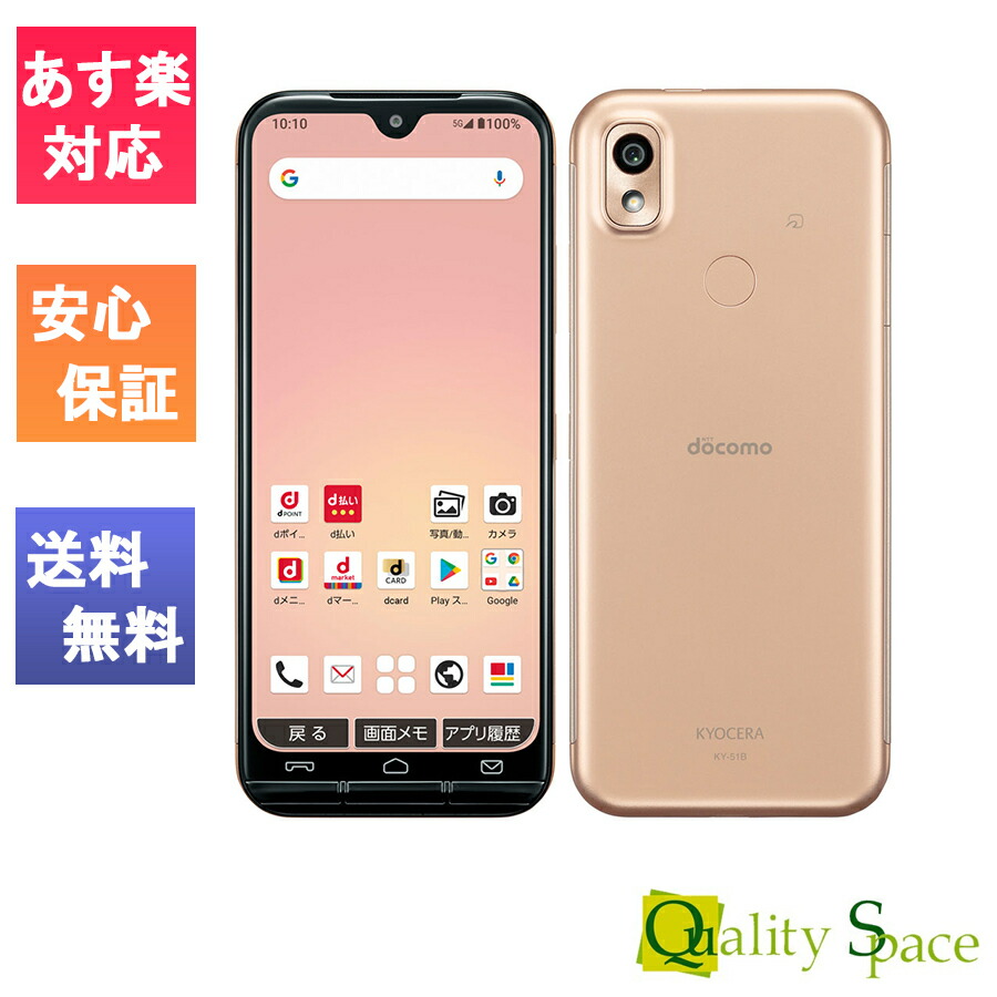 楽天市場】「新品未使用」 あんしんスマホ KY-51B docomo ピンク