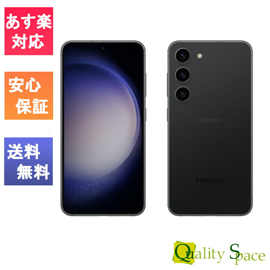 Galaxy S23 SC-51D ラベンダー【docomo版 SIMフリー】|中古