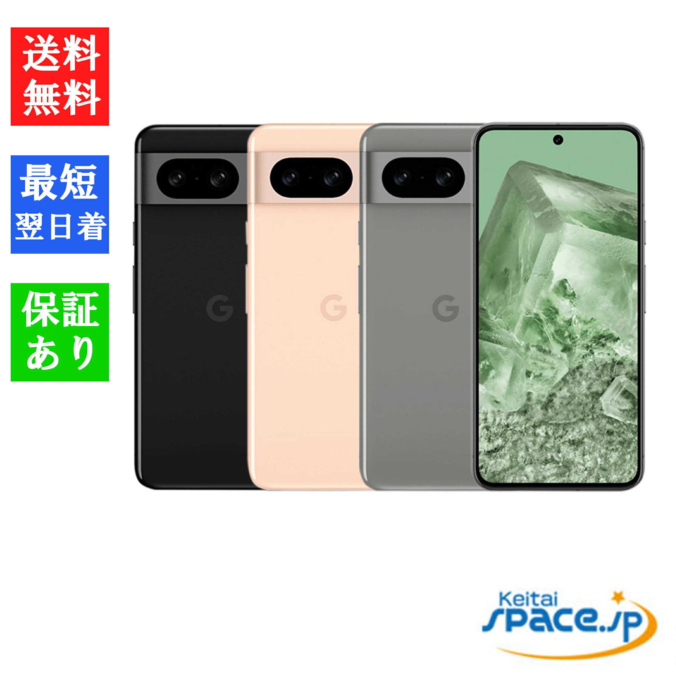 新品・送料無料・おまけ付】Google Pixel 8 128GB Hazel GA04823-JP