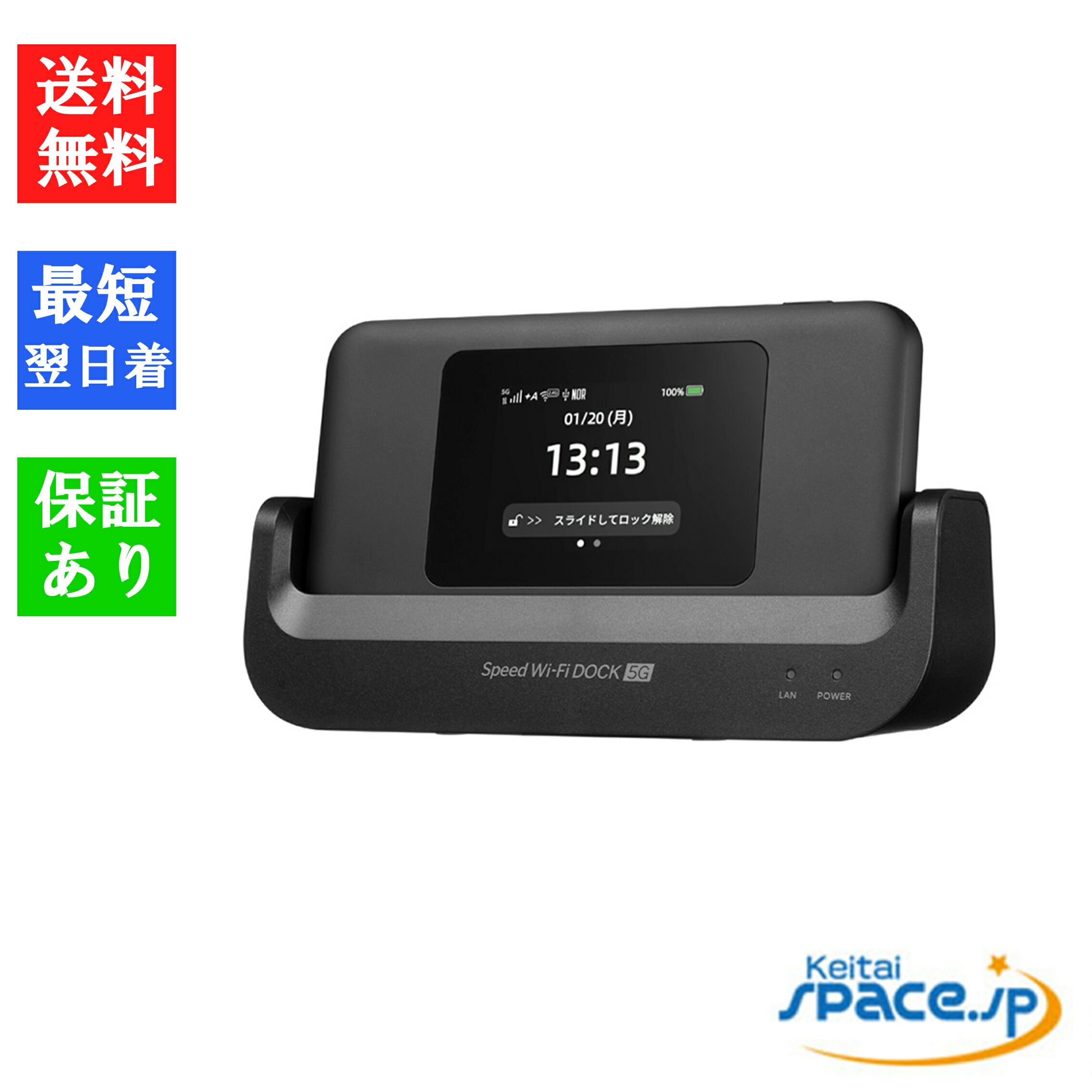 (ほぼ未使用)Speed Wi-Fi DOCK 5G 01 Speed Wi-Fi DOCK 5G 01 – CPSpeed株式会社