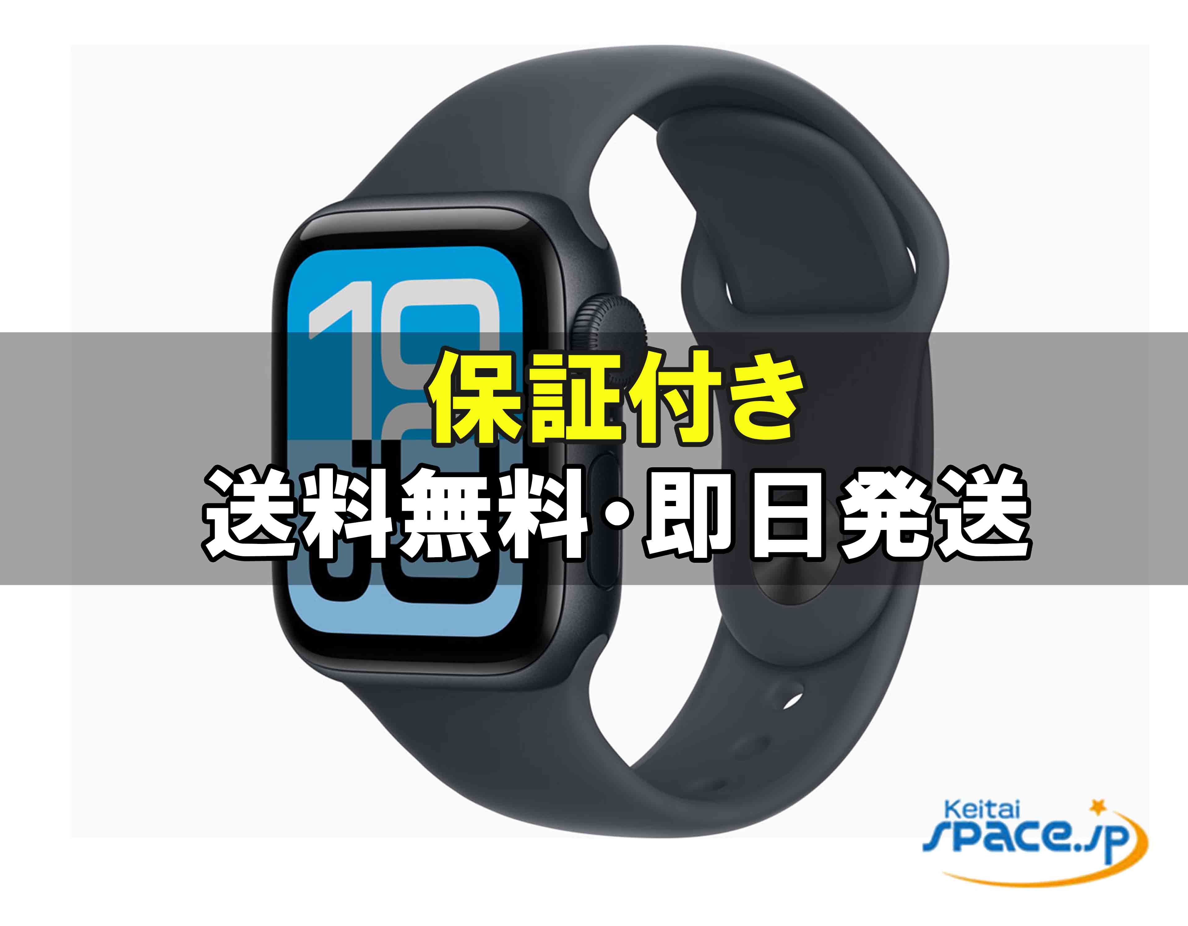 【最大2000円クーポンGET】未開封/ Apple Watch SE 3 GPSモデル 40mm MEHC4J/A [ミッドナイトスポーツバンド M/L]｜Quality Space