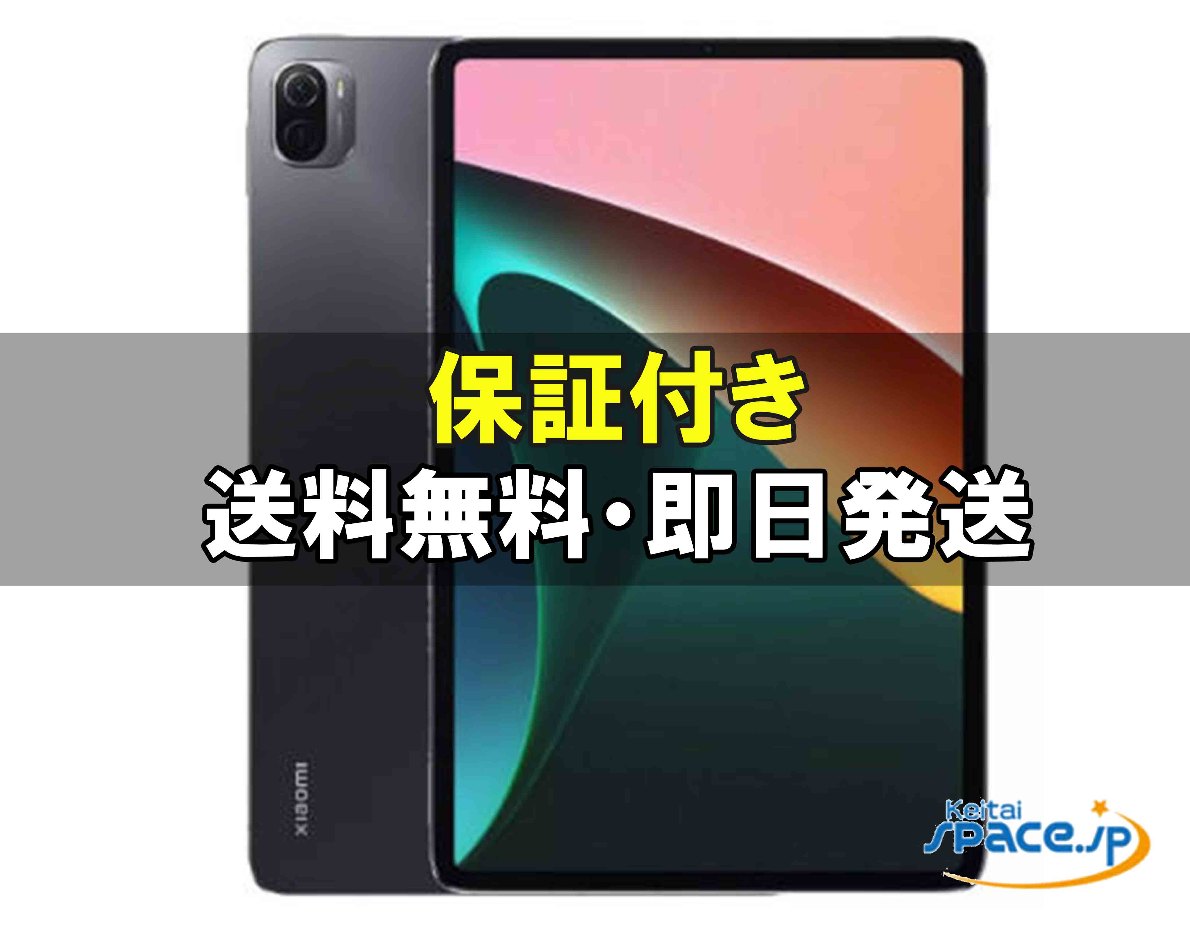 【最大2000円クーポンGET】「新品 未開封品」Xiaomi Pad 5 256GB コズミックグレー シャオミ パッド5 [タブレット] [JAN:6934177755705] 27,509円