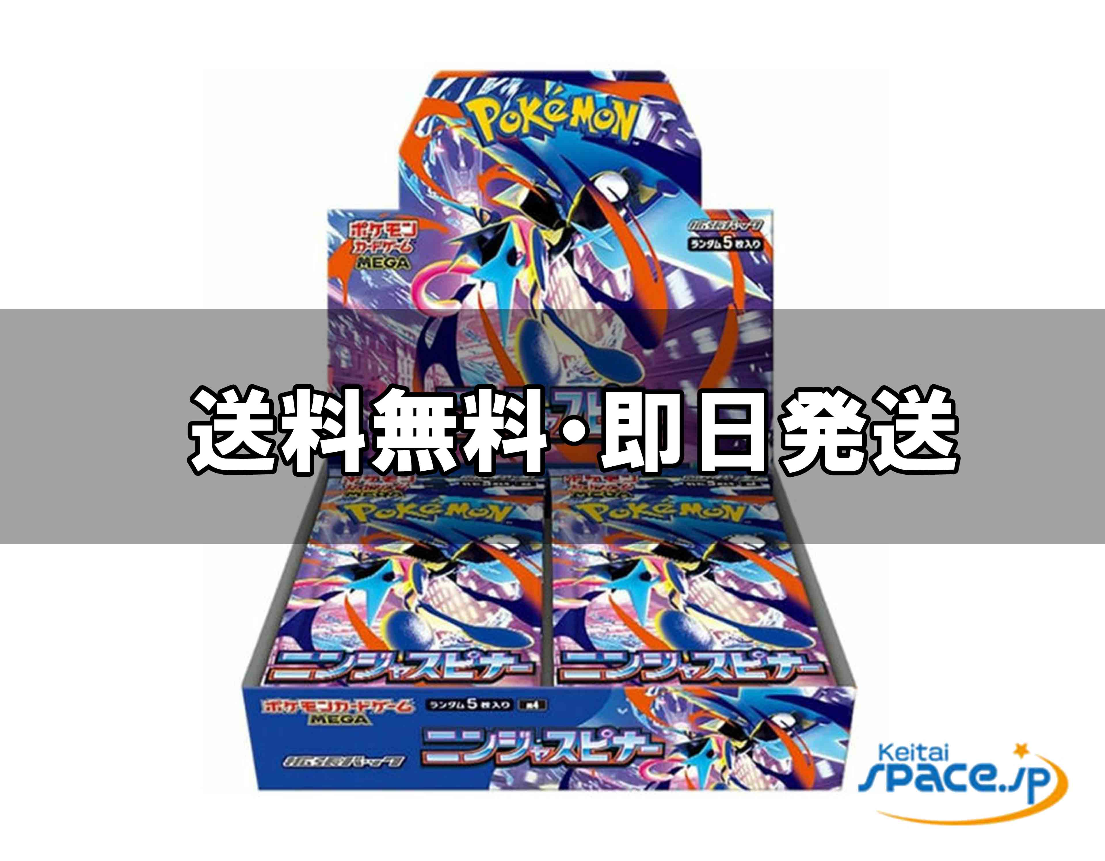 [新品・未開封] ポケモンカードゲーム MEGA 拡張パック ニンジャスピナー BOX 30パック入り BOX シュリンク付き ［JANコード:4521329432786] 10,947円