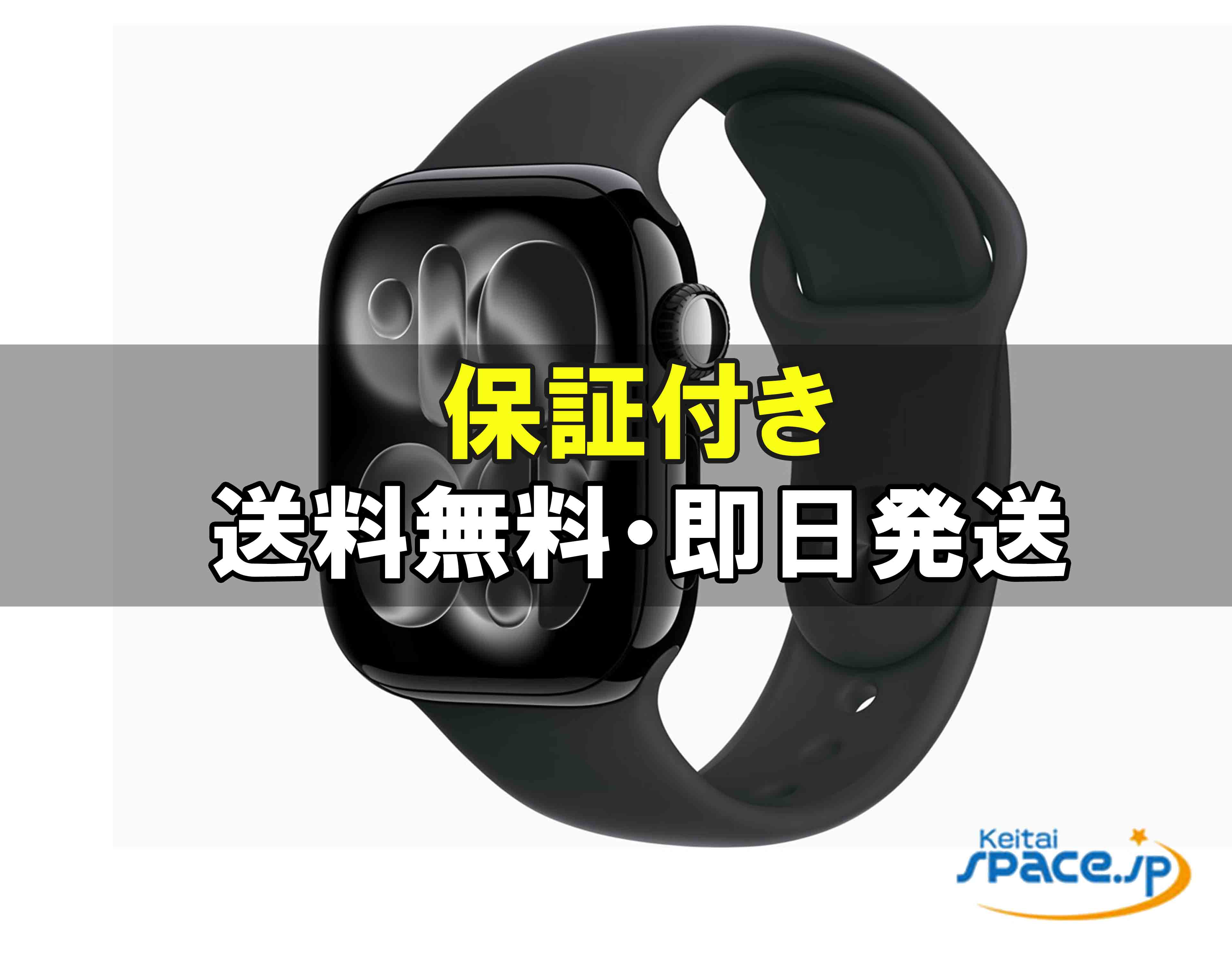 【最大2000円クーポンGET】未開封/ Apple Watch Series 11 GPSモデル 42mm MEQU4J/A [ジェットブラック・ブラックスポーツバンド M/L]