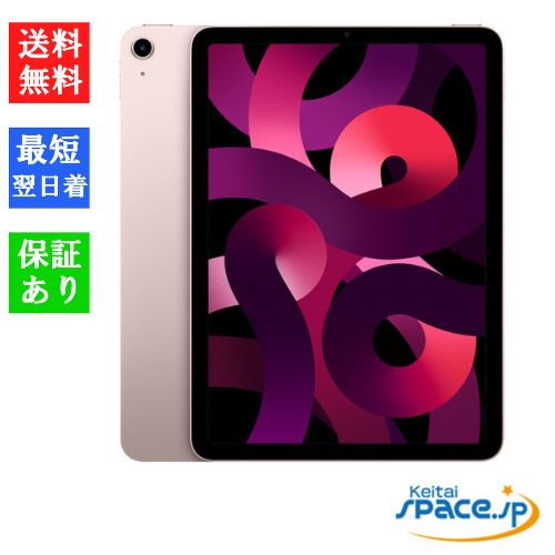 【最大2000円クーポンGET】[新品・未開封品] iPad Air 第5世代 10.9インチ Wi-Fiモデル 64GB Pink ピンク [MM9D3J/A][タブレット][JAN:4549995295153]画像