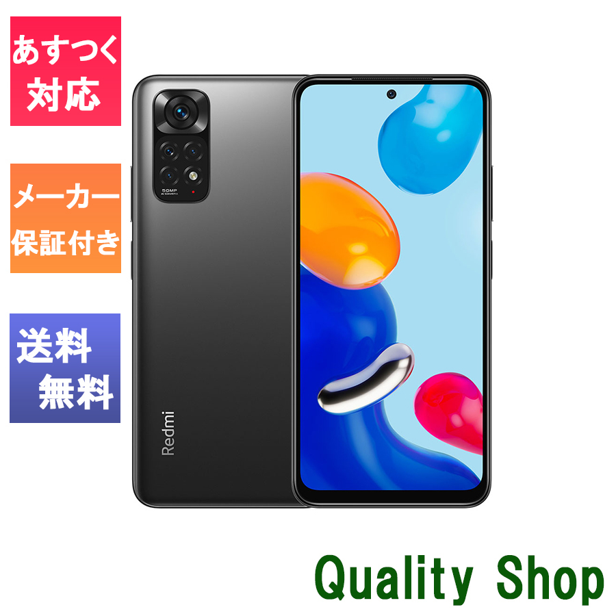 保証有り 新品未開封 Xiaomi Redmi Note 11-