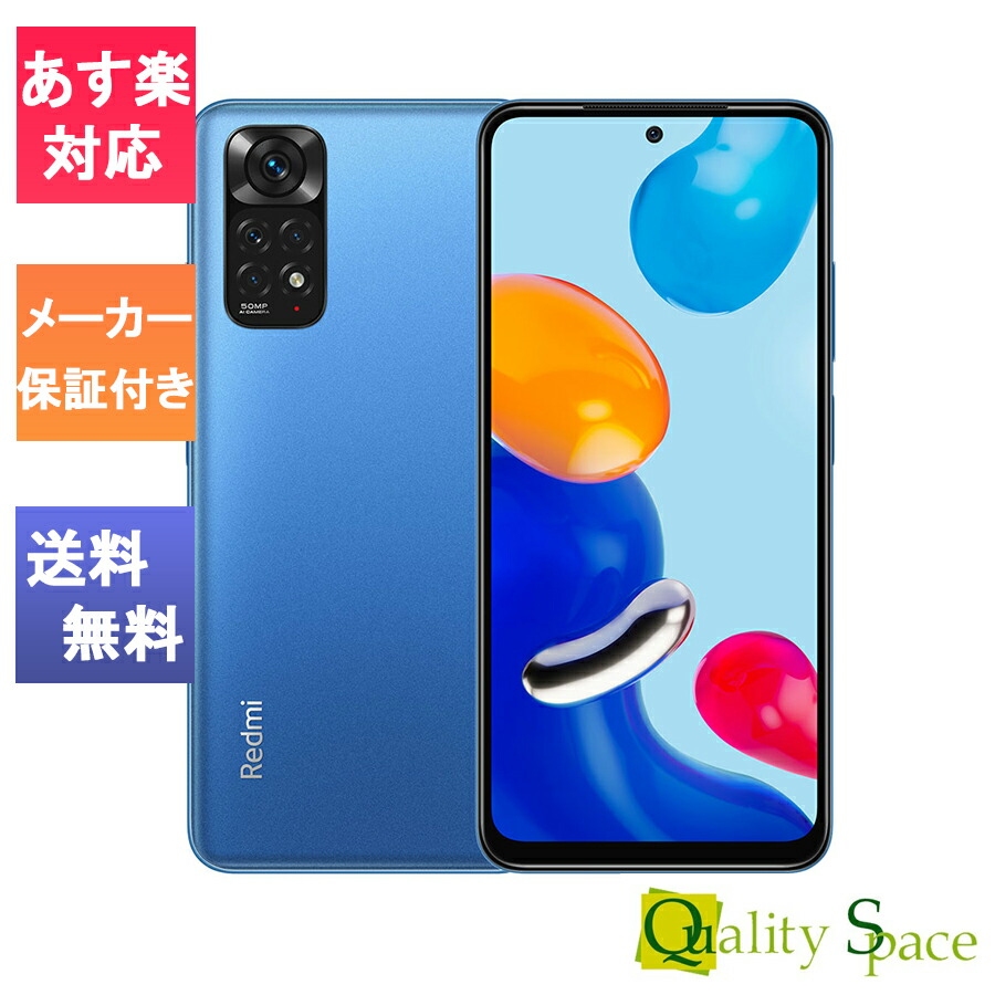 最大87%オフ! Redmi Note 11 64GB SIMフリー 2201117TL 未使用品 ...