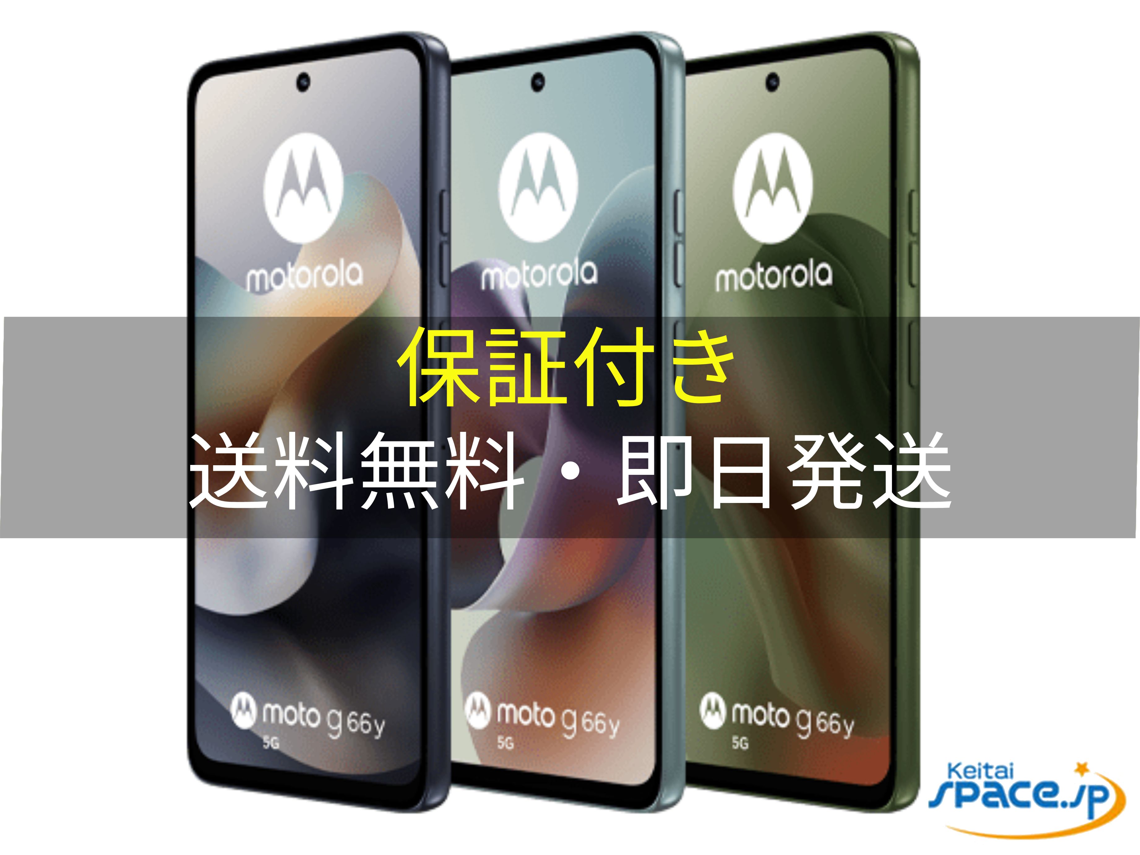 楽天市場】【新品】moto g66y 5G 4GB+128GB Y!mobile [ブラック