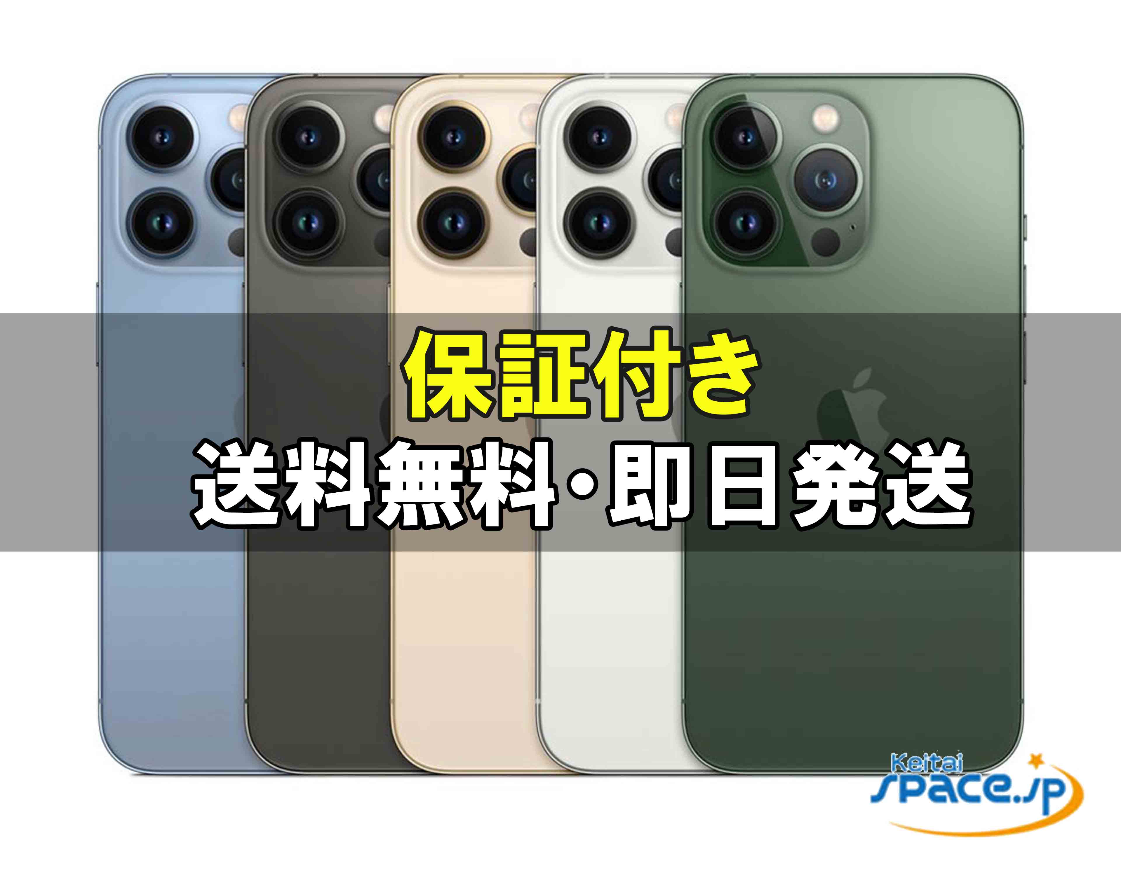 【最大2000円クーポンGET】中古/ SIMフリー iPhone13 pro max 128gb 256gb blue graphite