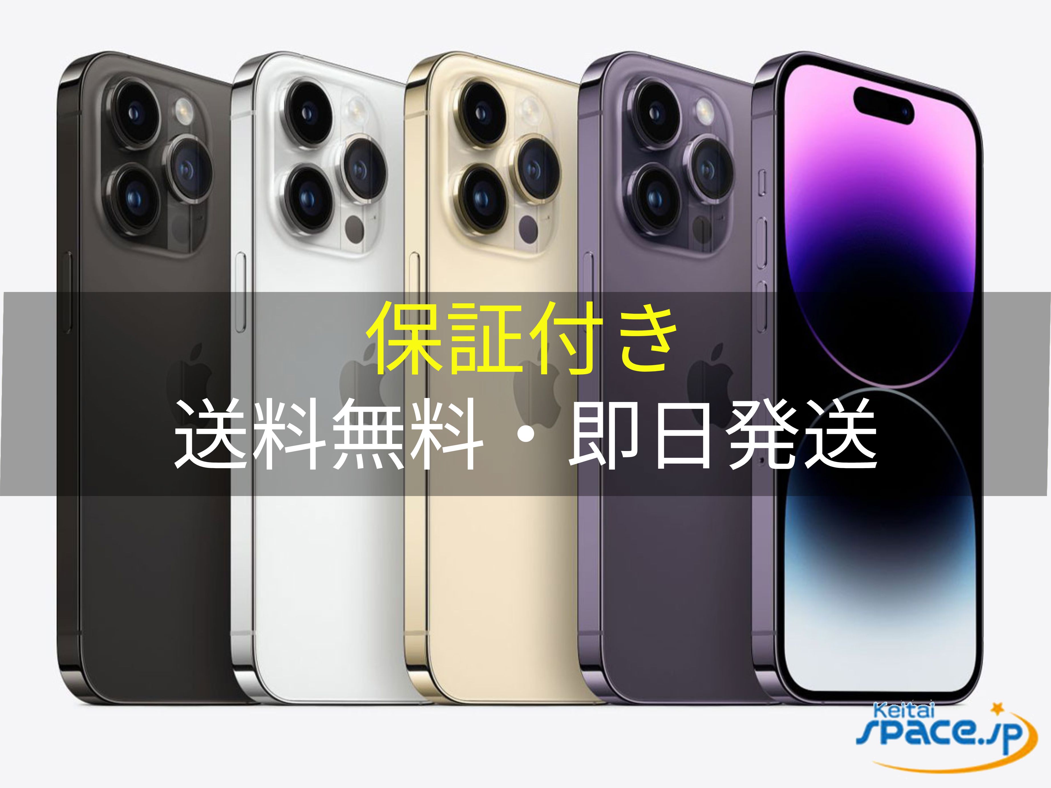 【最大2000円クーポンGET】中古/ SIMフリー iPhone14 Pro 256gb gold purple