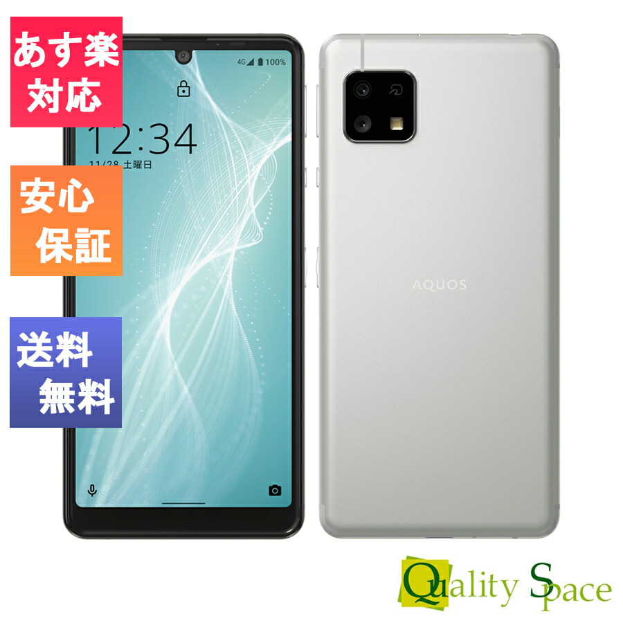 楽天市場 あす楽 土日 祝日発送 店舗受取可 新品未使用品 Sランク Simフリー シャープ Aquos Sense4 Sh M15 シルバー 本体 送料無料 4974019169156 Panda Mobile