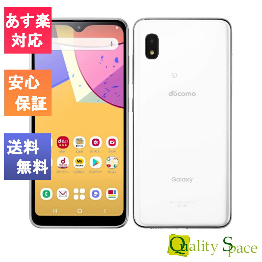 楽天市場 最大00円クーポンget 新品 未使用品 白ロム Simフリー Docomo Galaxy 1 Sc 42a White ホワイト 赤ロム保証 Docomo Simロック解除済 Galaxy Quality Space