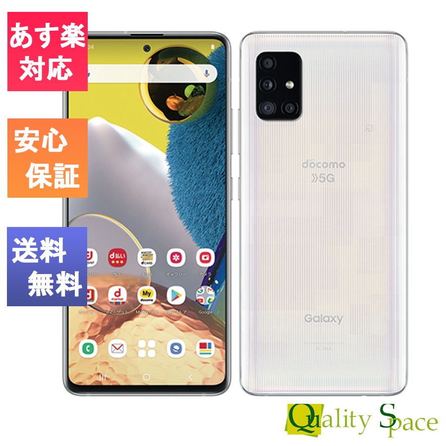 未使用新品 GALAXY A51 5G-