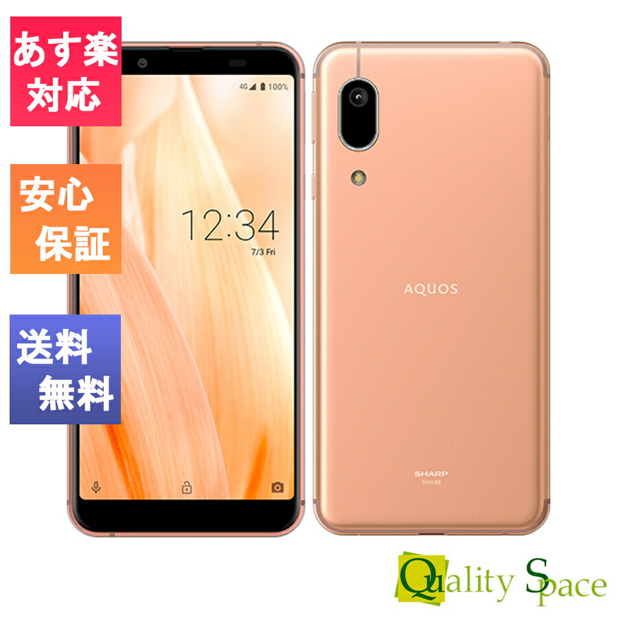 高価値セリー SIMフリー ※赤ロム保証 Light SHV48 SHARP 白ロム AQUOS sense3 Copper 新品 UQ からsimロック解除済 basic 未使用品 スマートフォン本体