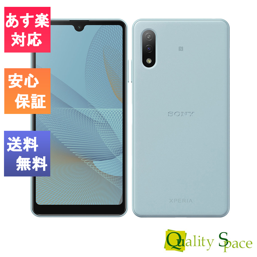 楽天市場 最大00円クーポンget 新品 未使用品 白ロム Simフリー Xperia Ace Ii So 41b ブルー 赤ロム保証 Docomo Simロック解除済 Sony ソニー Quality Space