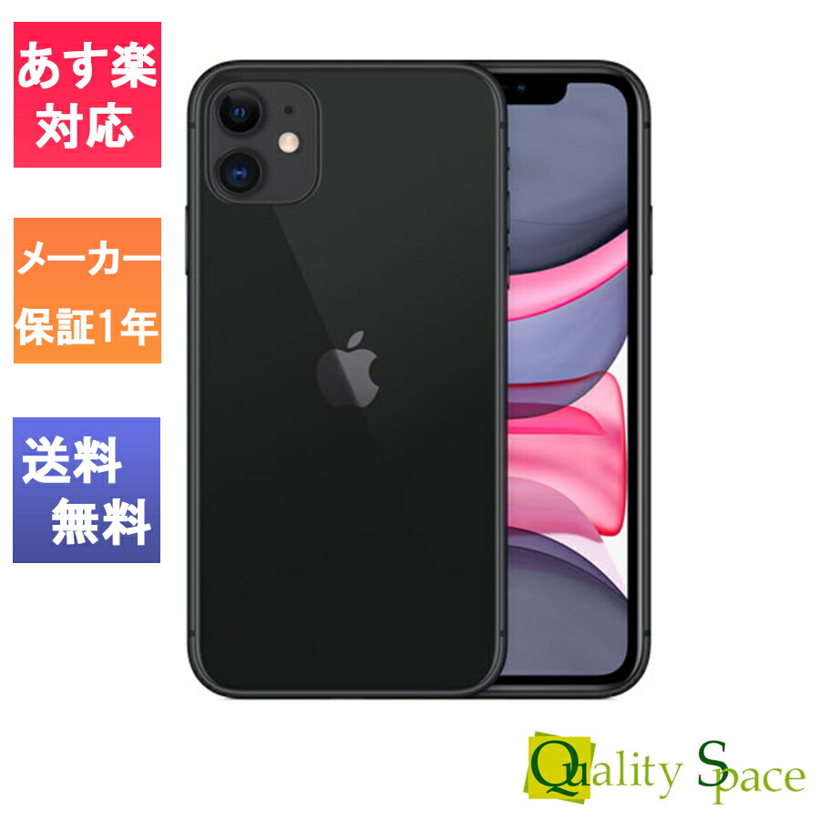 【楽天市場】【最大2000円クーポンGET】「 新品 未使用品 」SIMフリー iPhone12 64GB Black ブラック ※赤ロム保証 [ 正規SIMロック解除済][Apple/アップル][アイフォン][MGHN3J/A][A2402] : Quality Space