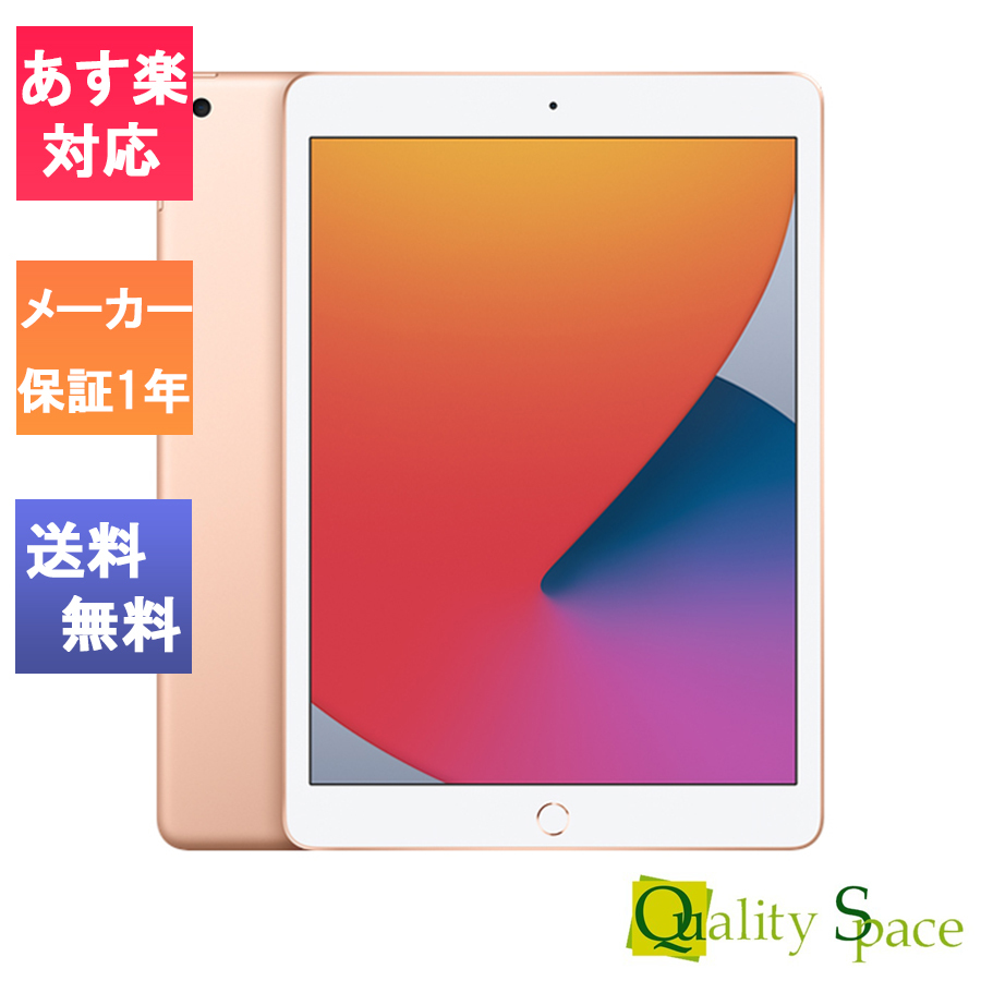 値下げ】iPad 10.2インチ 第8世代(ゴールド)MYLC2J/A(32G パーティを