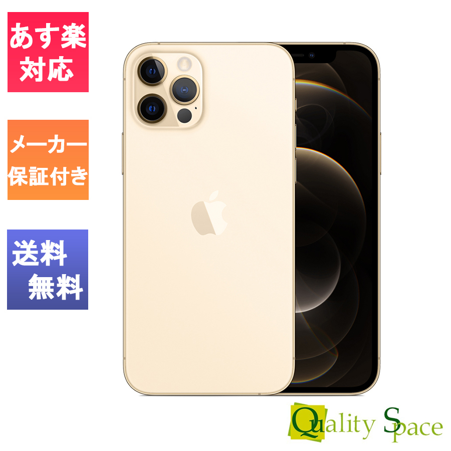 最大限00円クーポンget 新自負心 未働かせる品 Sim随意 Iphone12 Pro 256gb Gold ゴールド 丹赤読み出し専用メモリ保証 定規simロックンロール取りけす済 アイフォン Mgmc3j A 406 2friendshotel Com