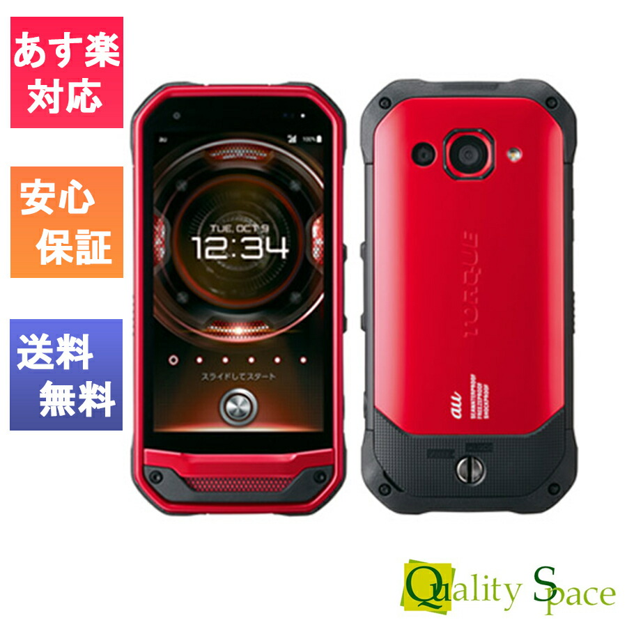 最大00円クーポンget 新品 未使用品 Simフリー Kyocera Torque G03 Kyv41 Red 京セラ Simロック解除済み Kyv41sra Beyondthereturngh Com