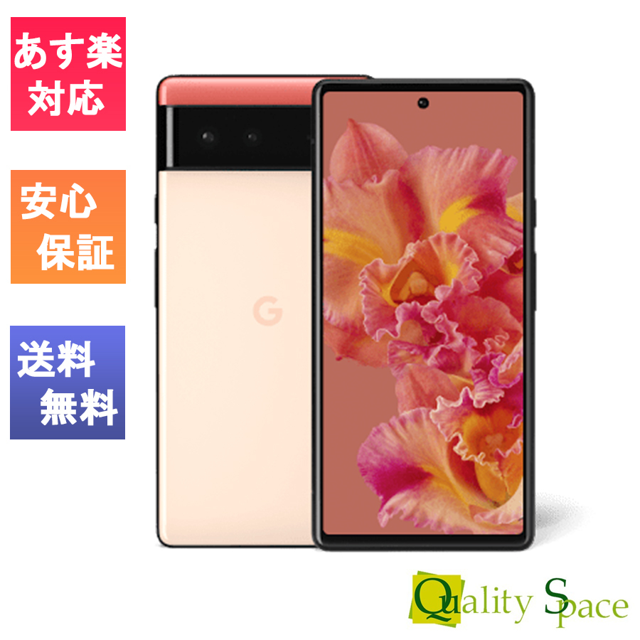 新品 未使用品 SIMフリー Google Pixel 6 5G 128GB Kinda Coral ※赤ロム保証 正規simロック解除済 GR1YH  割引価格