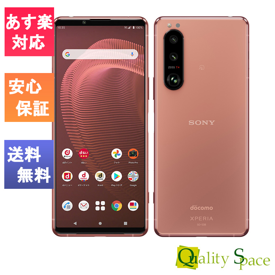 楽天市場】【最大2000円クーポンGET】「新品 未使用品 」SIMフリー SONY Xperia 5 III SO-53B ブラック※赤ロム保証 [docomo  SIMロック解除済] [JAN:4942857219821] : Quality Space