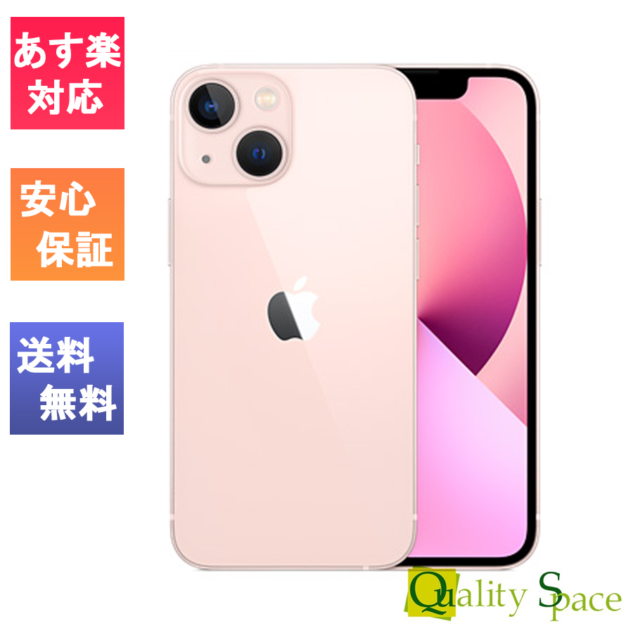 新品 未使用品」白ロム SIMフリーiPhone13 128GB Pink ※赤ロム保証