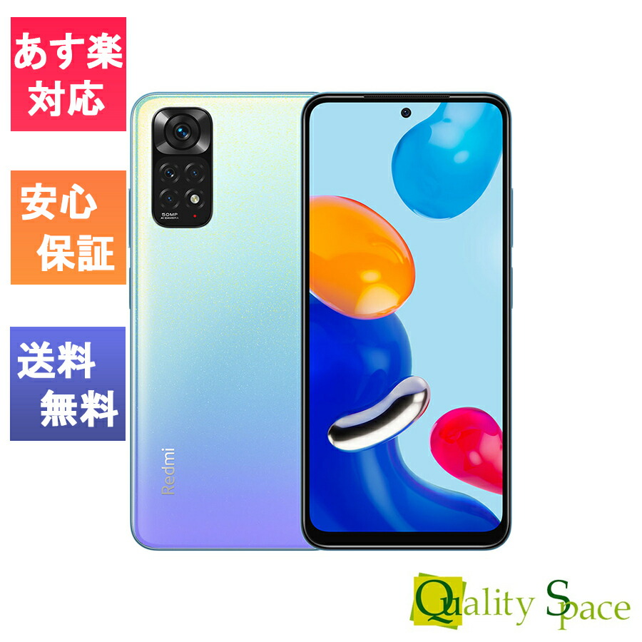 Redmi Note 11 スターブルー ※本体と箱 Redmi Note 11 スターブルー 64GB SIMフリースマホ