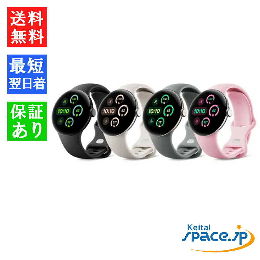 楽天市場】最新モデル【新品未開封】Google Pixel Watch 3 Wi-Fi