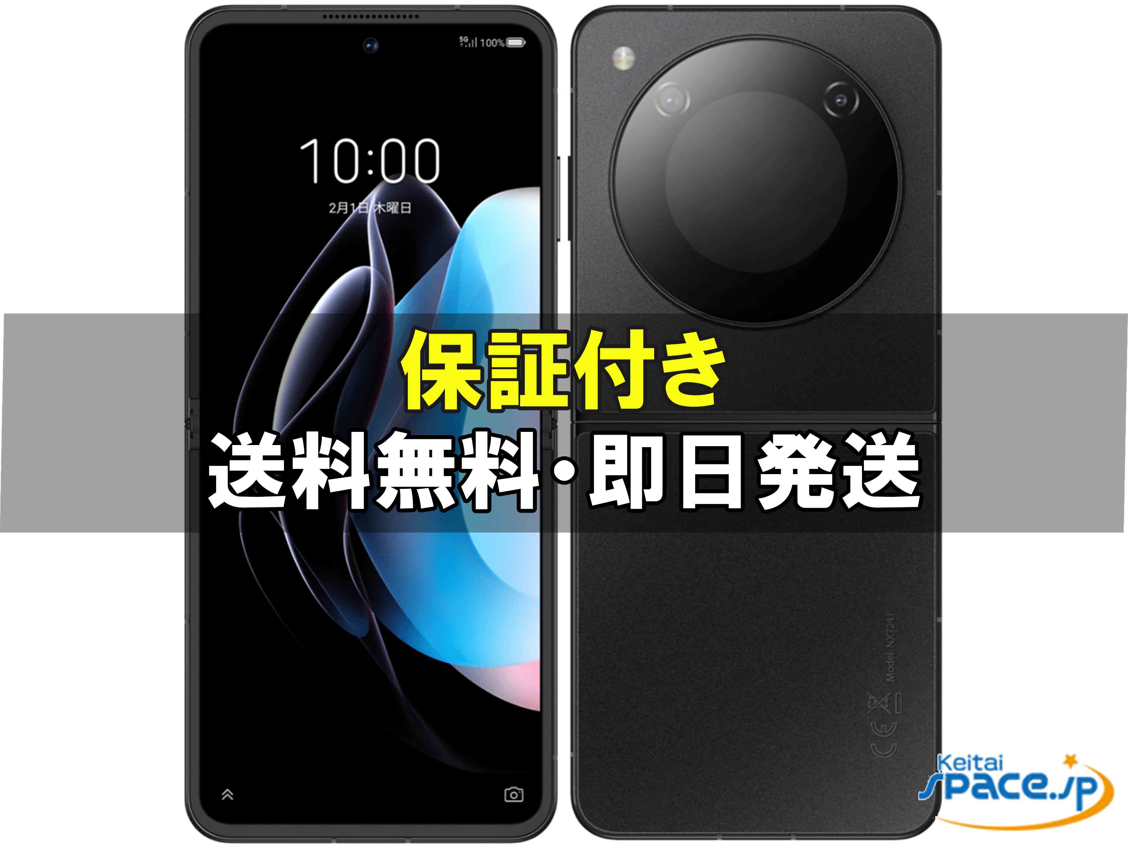 【新品未開封】nubia Flip 5G ブラック SIMフリー 折りたたみ 新品・未開封】折りたたみスマホ nubia flip 5g ブラック 1台 楽天市場