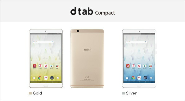 楽天市場 新品 未使用品 Docomo Simロック解除済み Dtab Compact D 01j Gold ゴールド 赤ロム保証 タブレット Dtab Quality Space