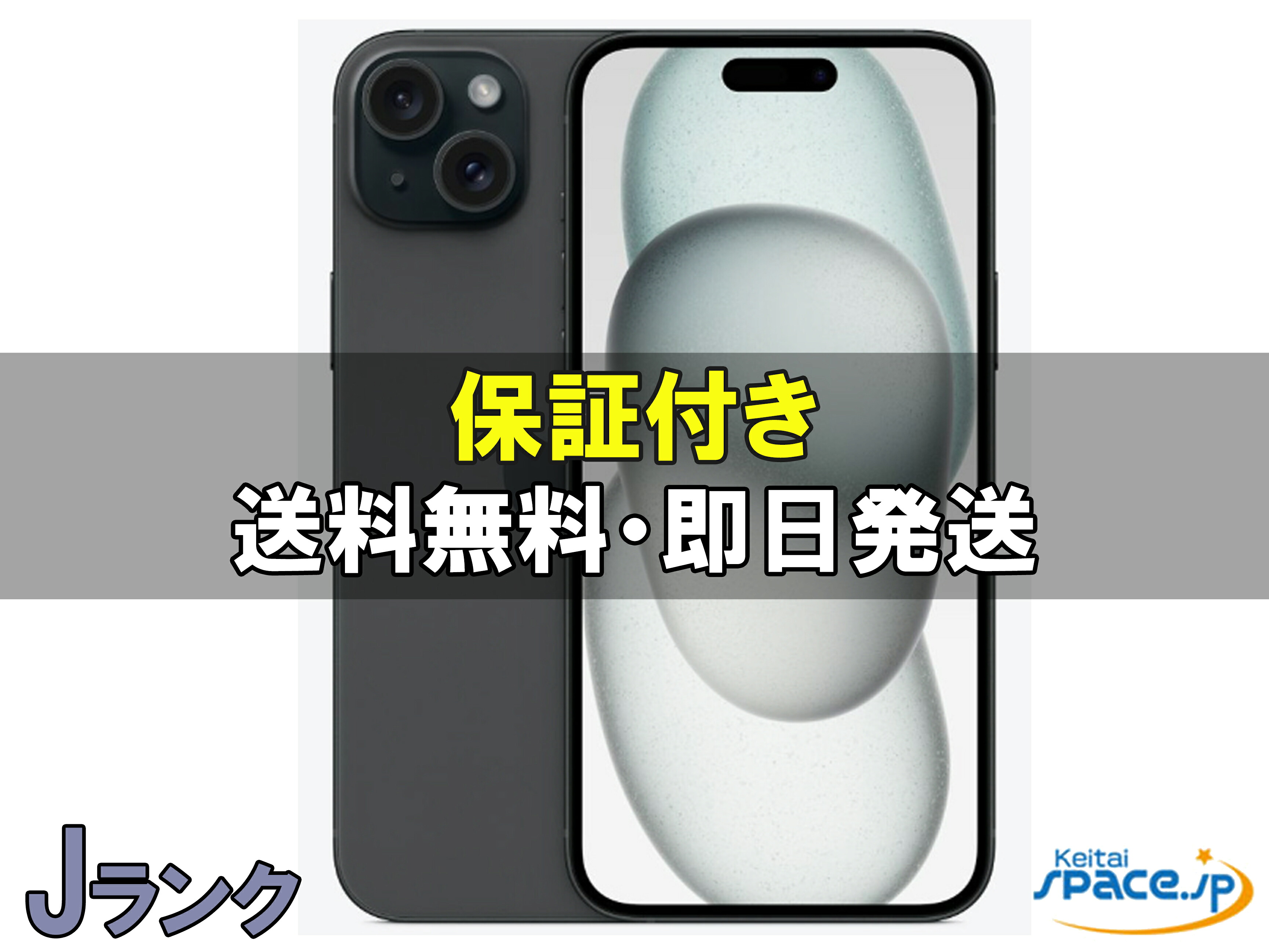 【中古】展示品 SIMフリー iPhone 15 Plus 128GB ブラック [※デモ機]