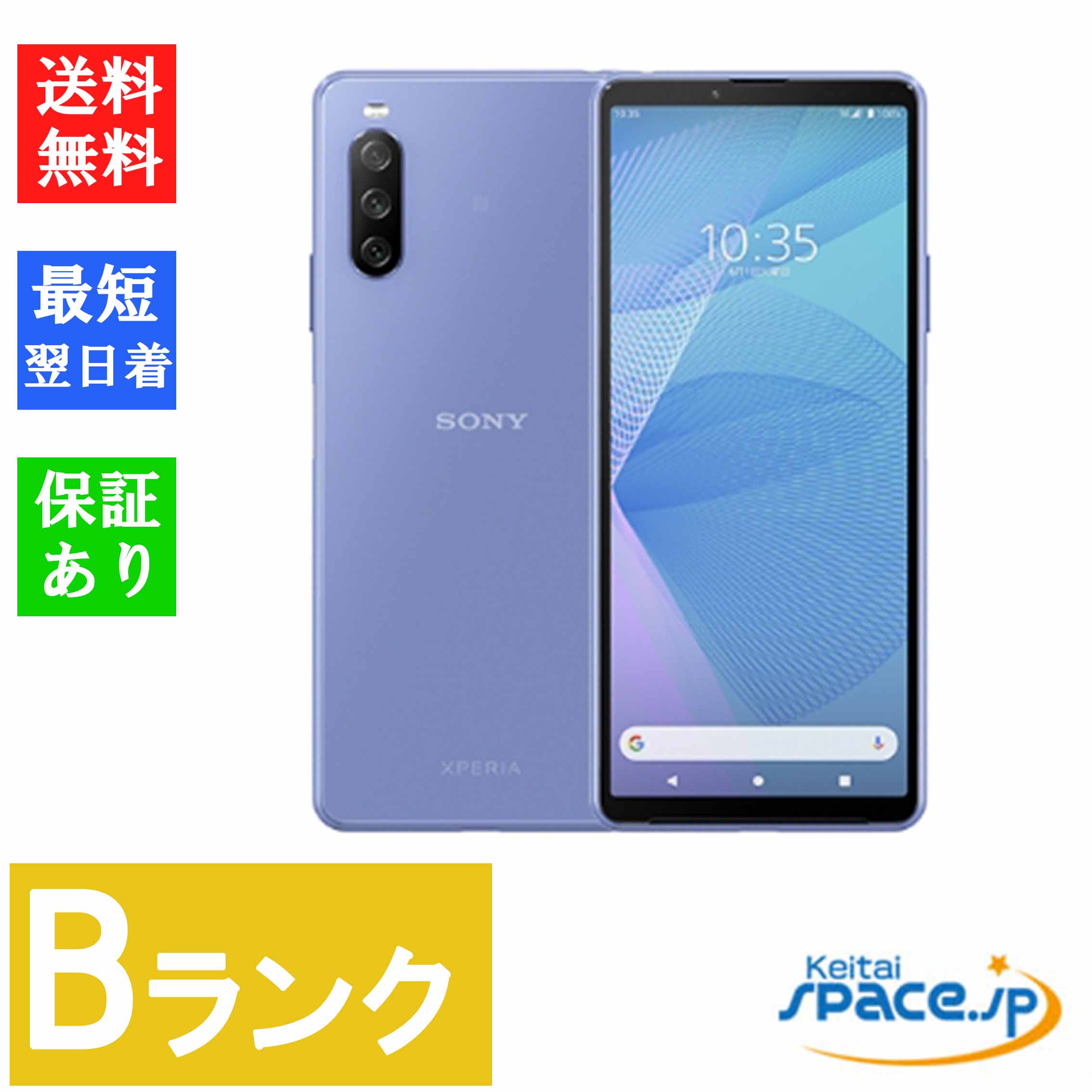 【最大2000円クーポンGET】【中古】良品 SIMフリー Xperia 10 III A102SO ブルー｜Quality Space