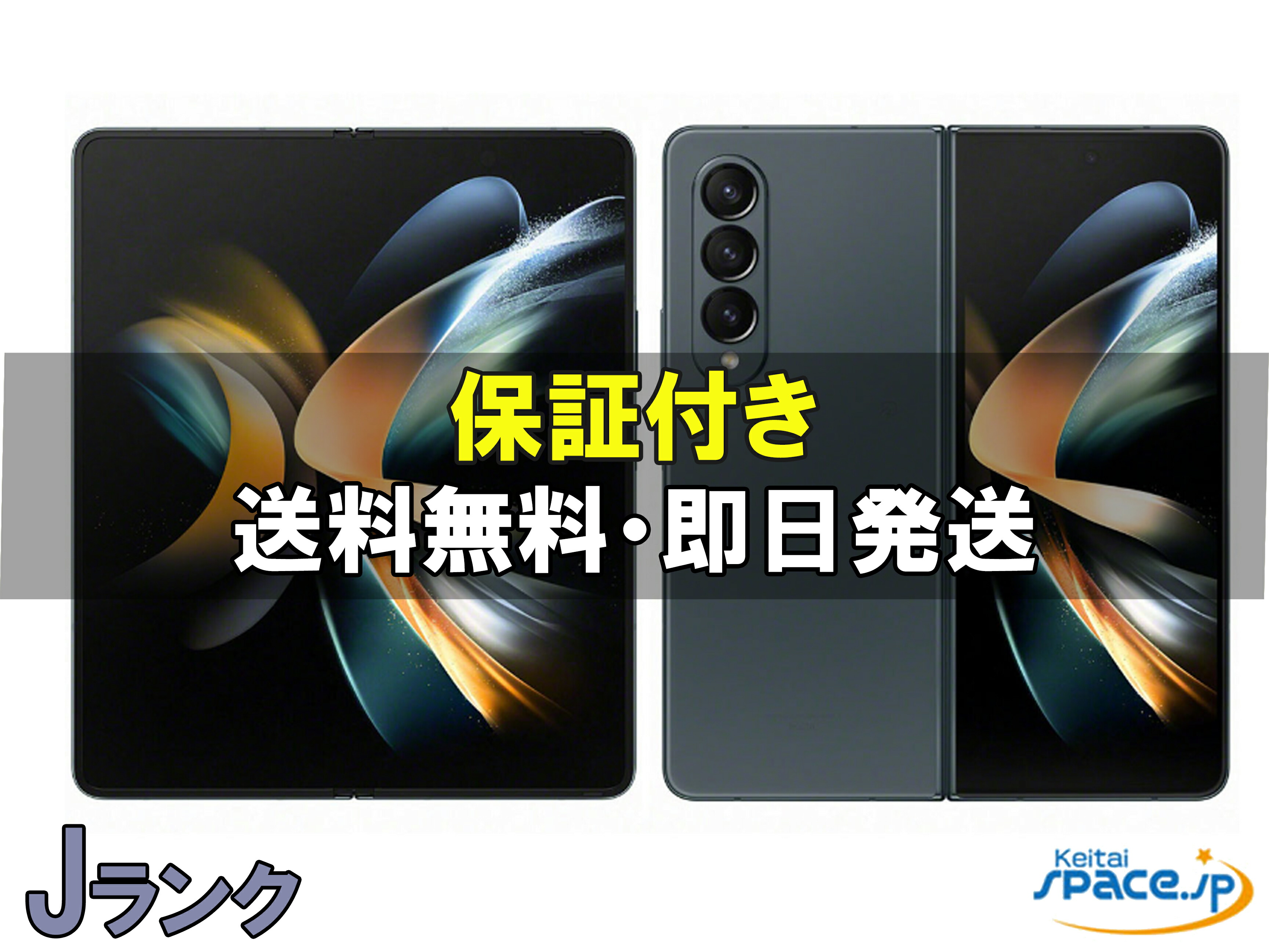 楽天市場】【中古】良品中古 SCG16 Galaxy Z Fold4 グレイグリーン AU