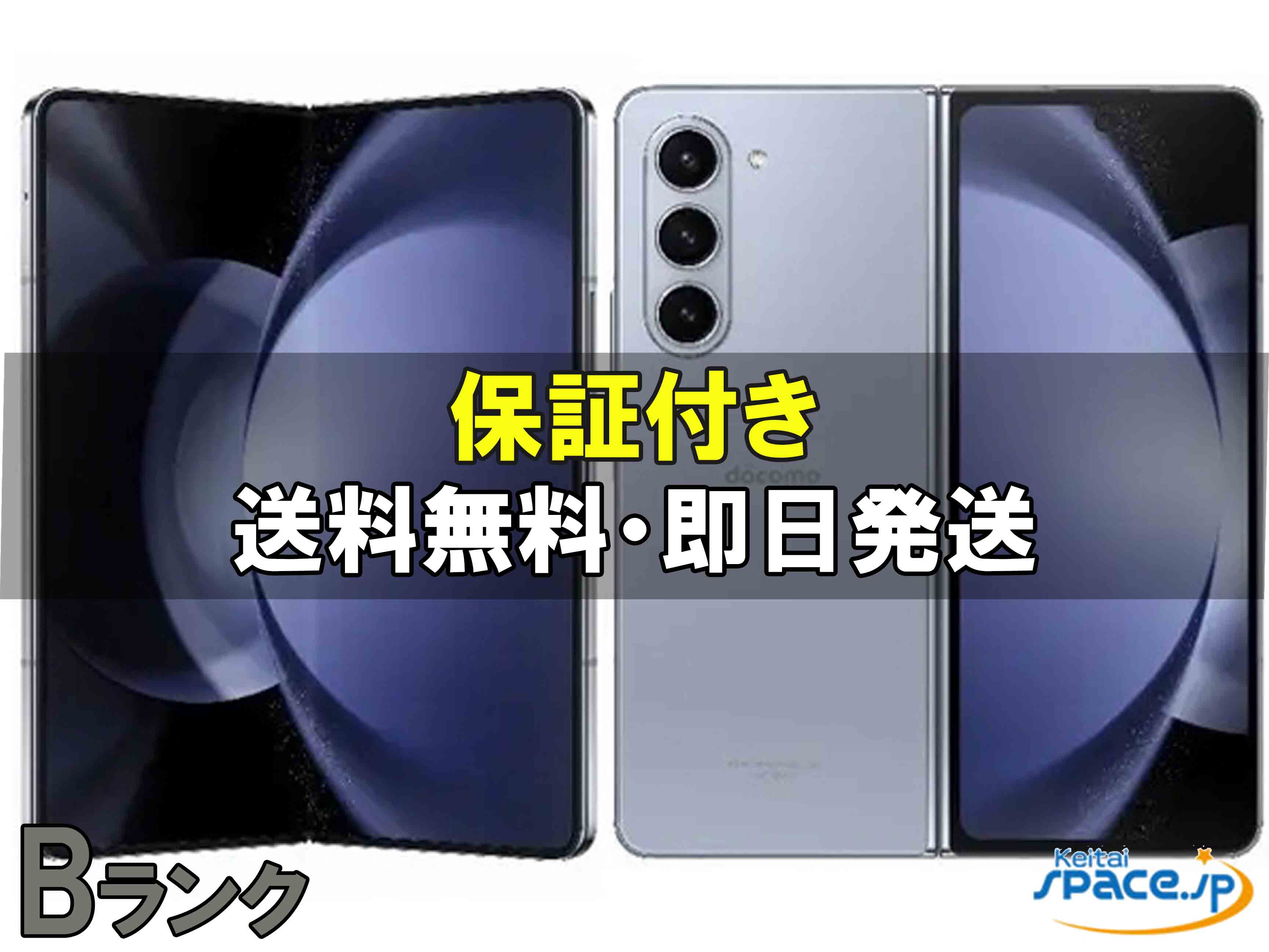 楽天市場】【中古A】SIMフリーGalaxy Z Fold5 SCG22 アイシーブルー