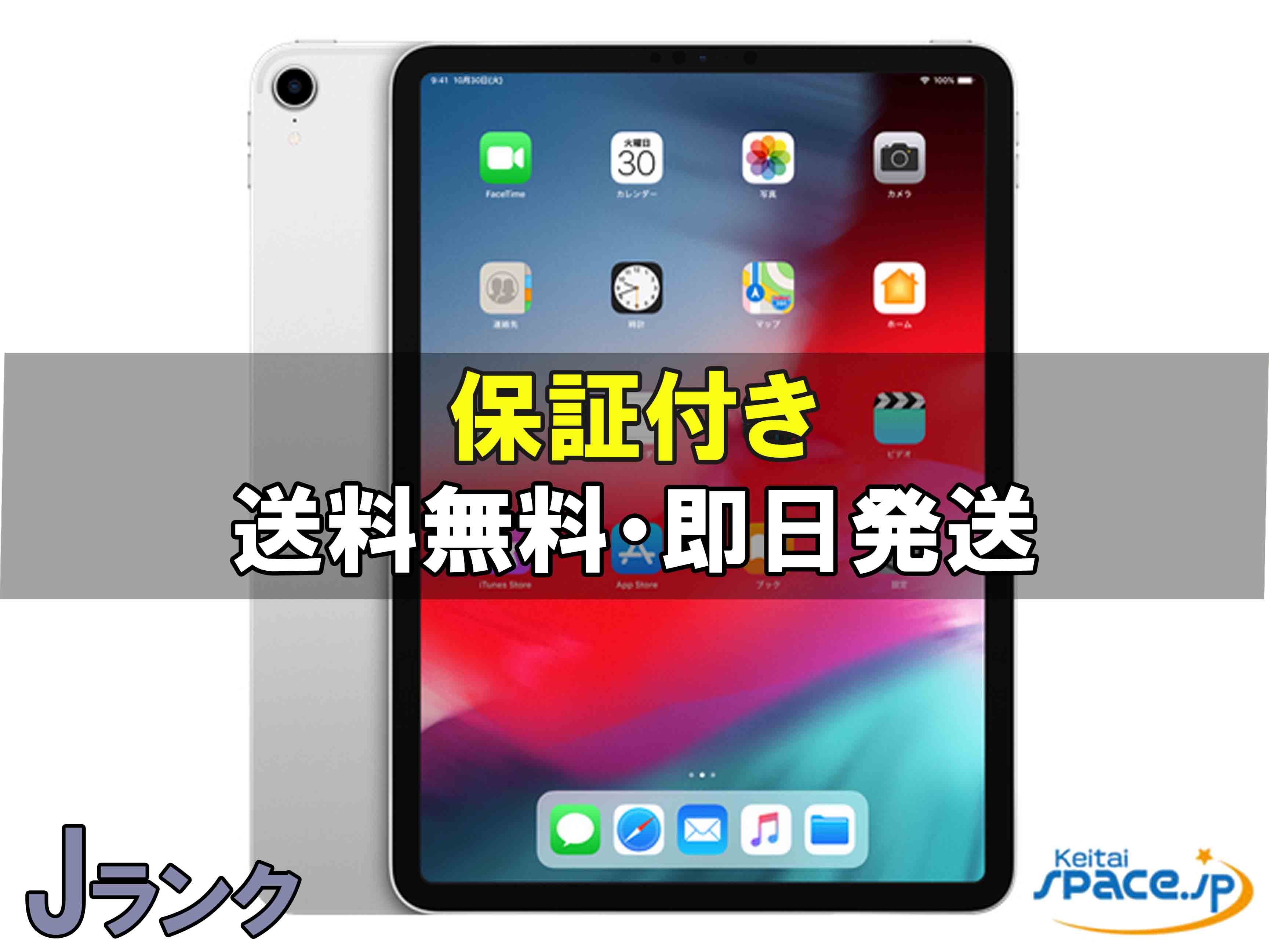 【中古】 iPad Pro 11インチ 第1世代 64GB シルバー [展示品][3E1492J/A][Wi-Fiモデル]