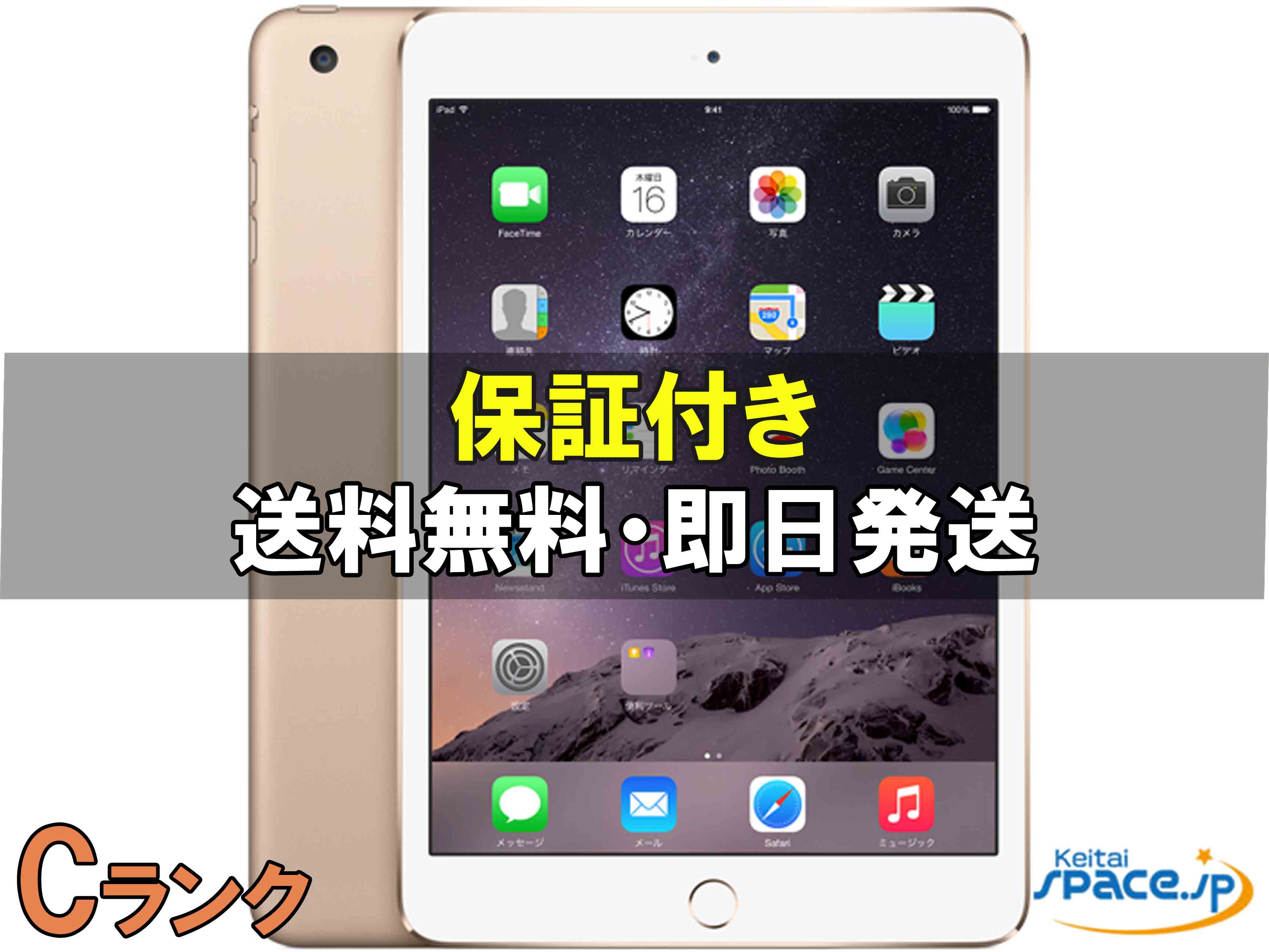楽天市場】【中古】 iPad mini4 WiFi+cellular 16GB Gold [NK712J/A