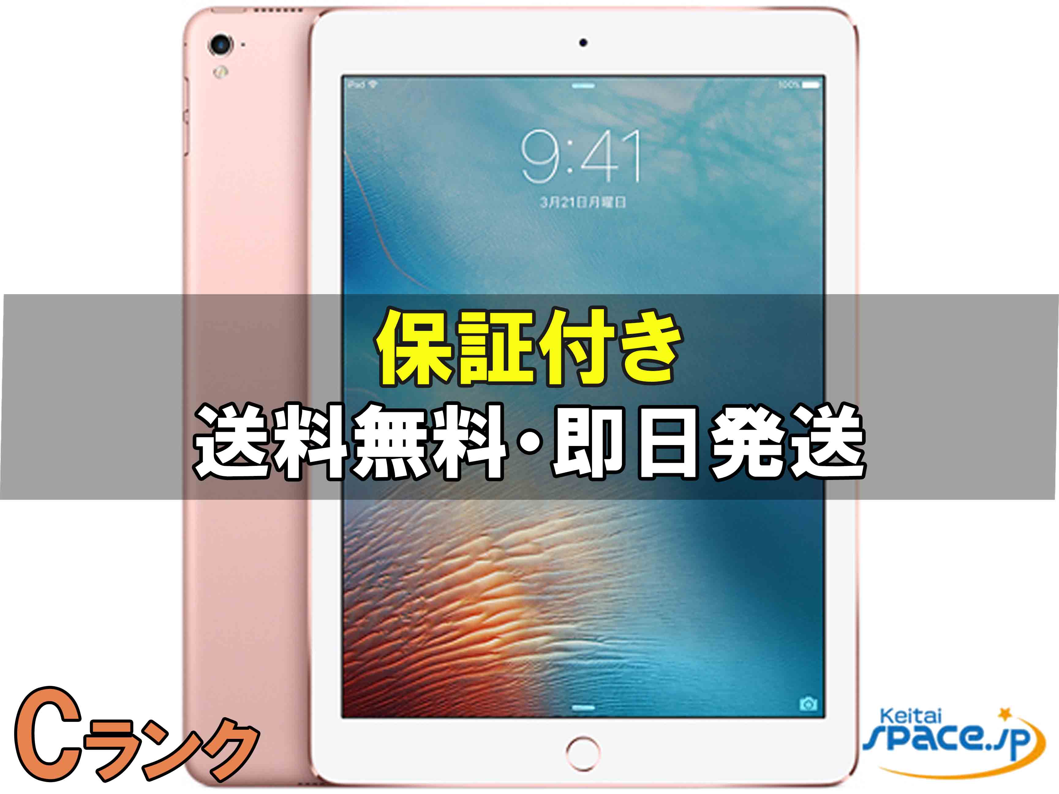 【中古】iPad Pro(第1世代) 9.7 inch WiFi+cellular 32GB Rosegold [NLYJ2J/A][タブレット][CPO]｜Quality Space