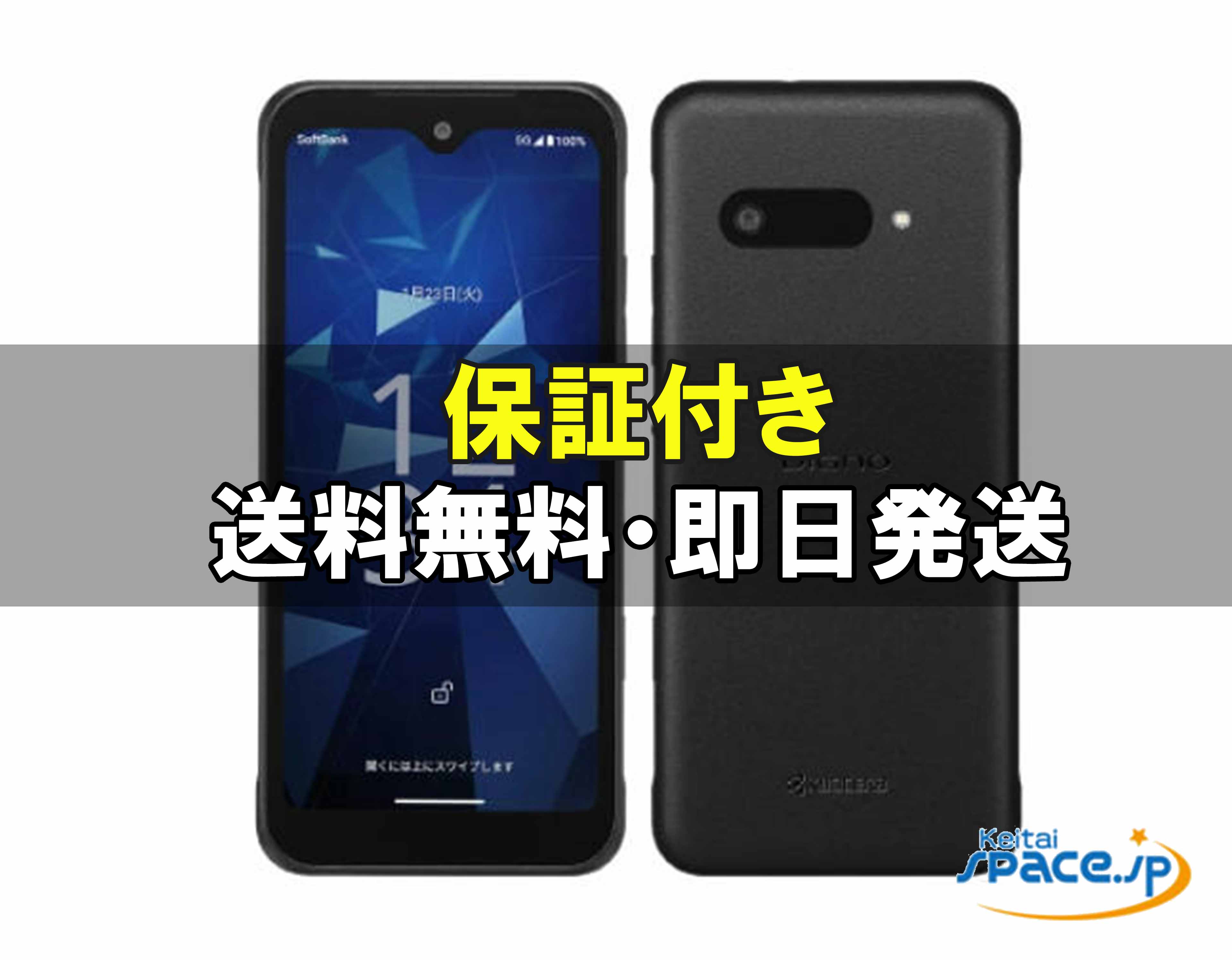 【最大2000円クーポンGET】未使用/ SIMフリー DIGNO BX3 A401KC black|Quality Space